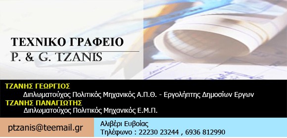 P.&G. TZANIS