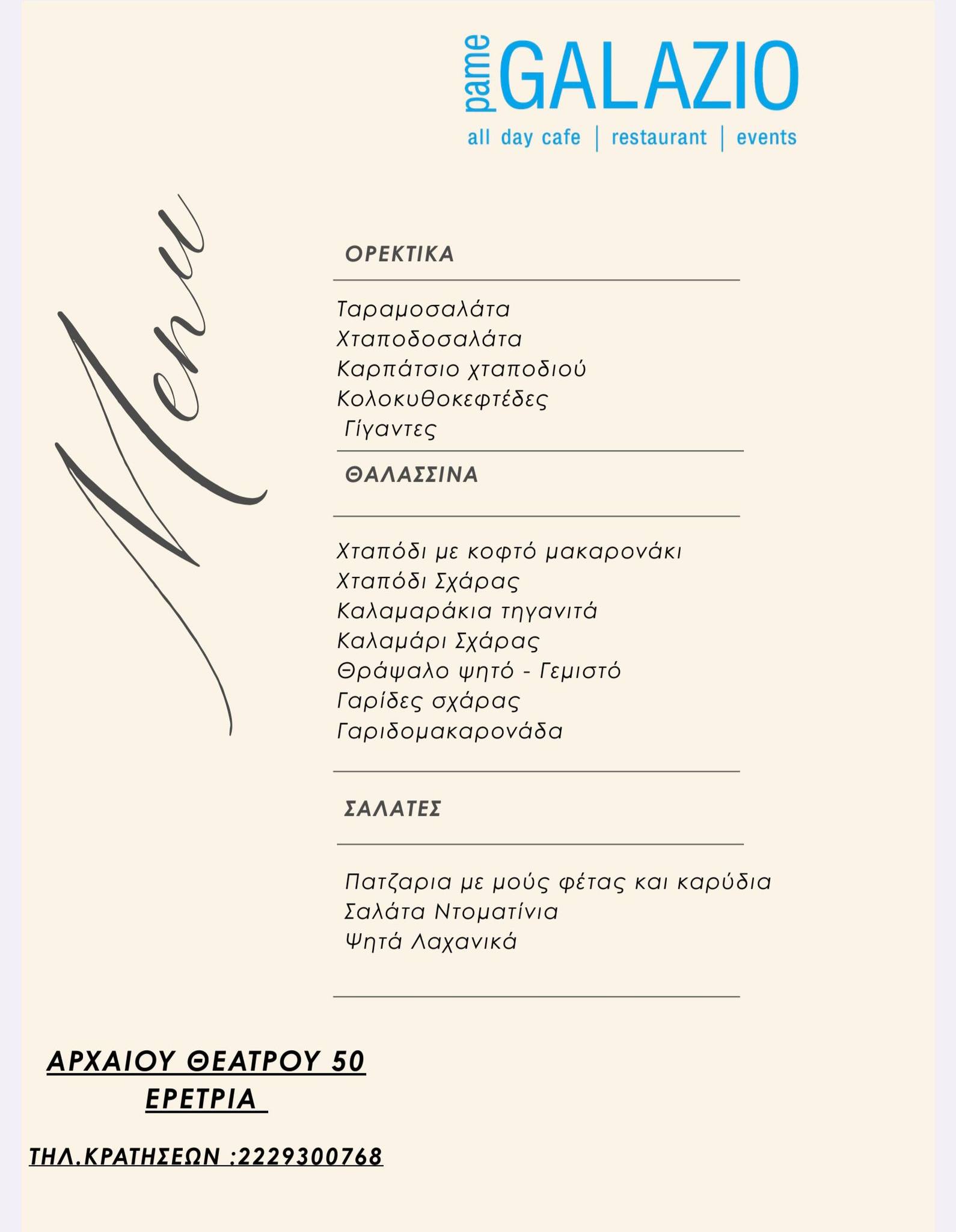PAME GALAZIO