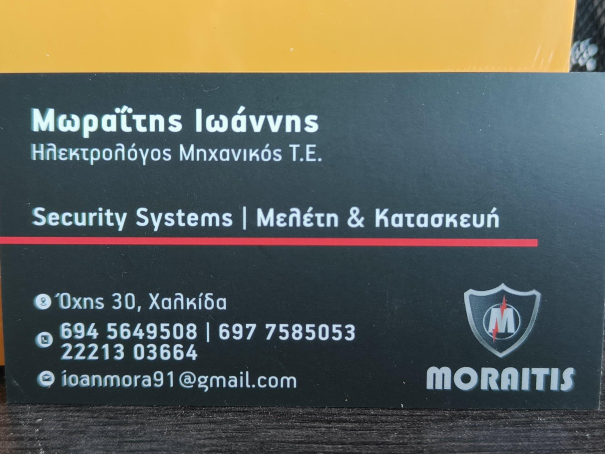 MORAITIS SECURITY SYSTEMS | Συστήματα Ασφαλείας | Χαλκίδα | Εύβοια