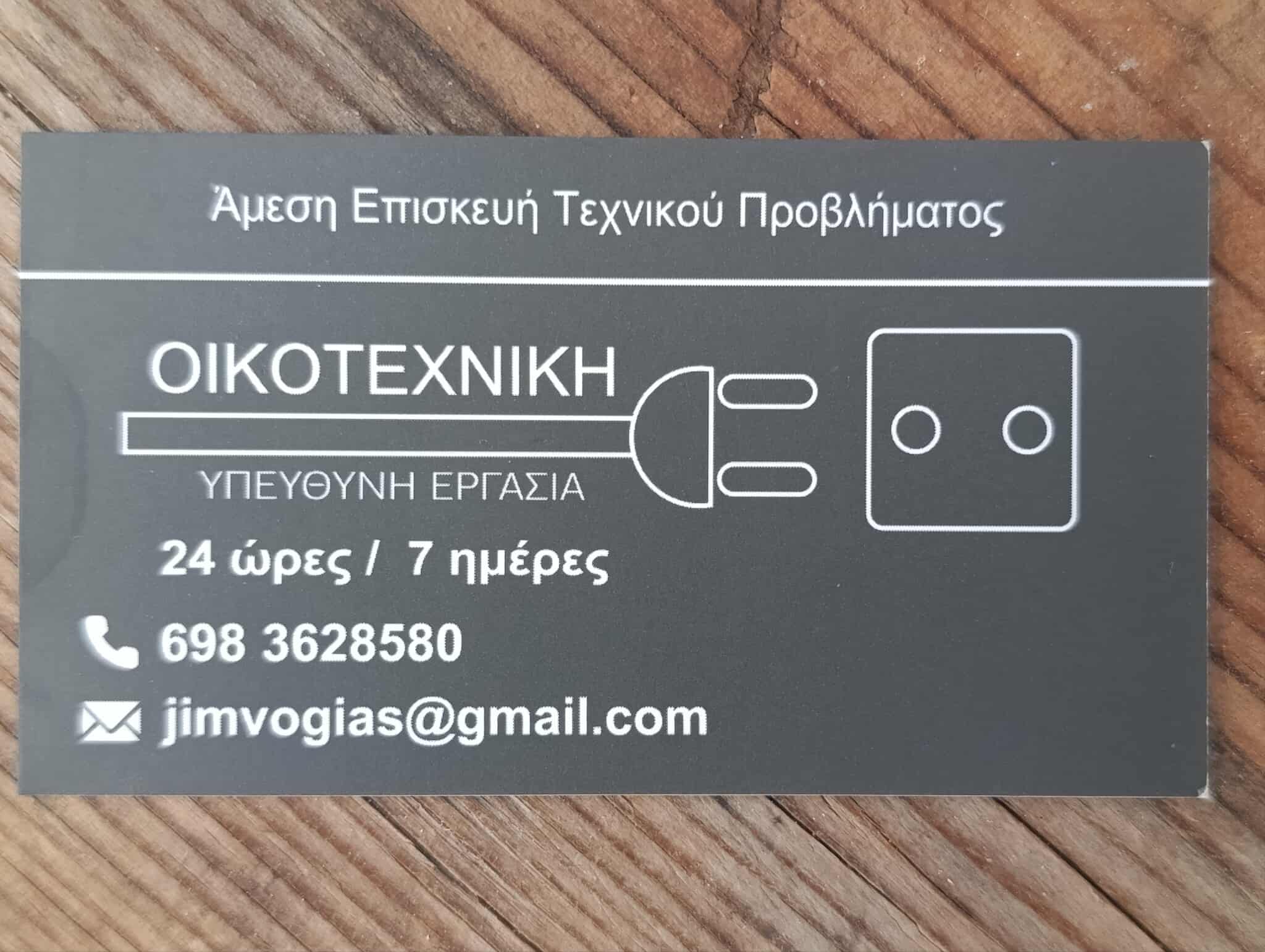 ΟΙΚΟΤΕΧΝΙΚΗ