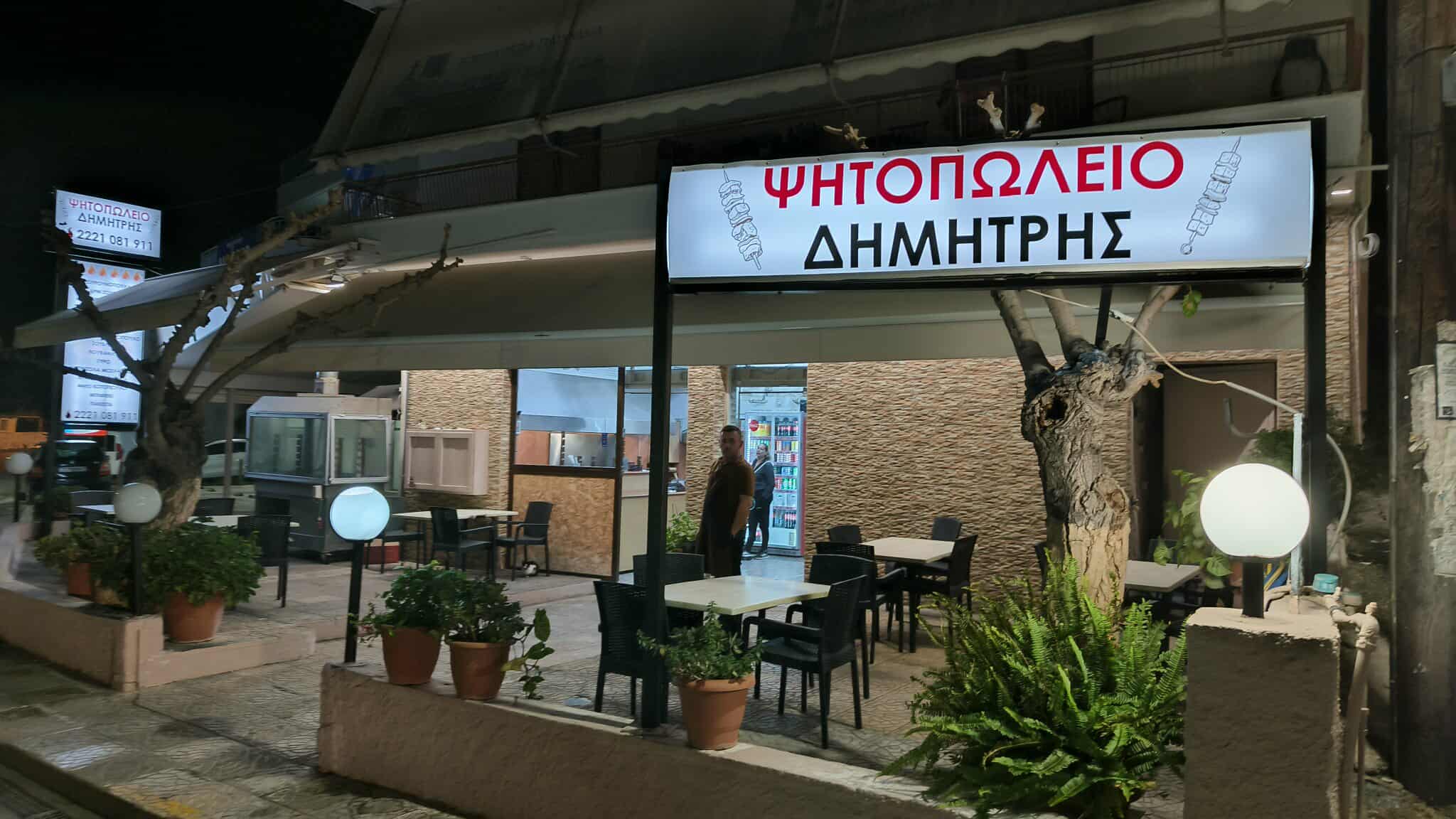 ΨΗΤΟΠΩΛΕΙΟ ΔΗΜΗΤΡΗΣ