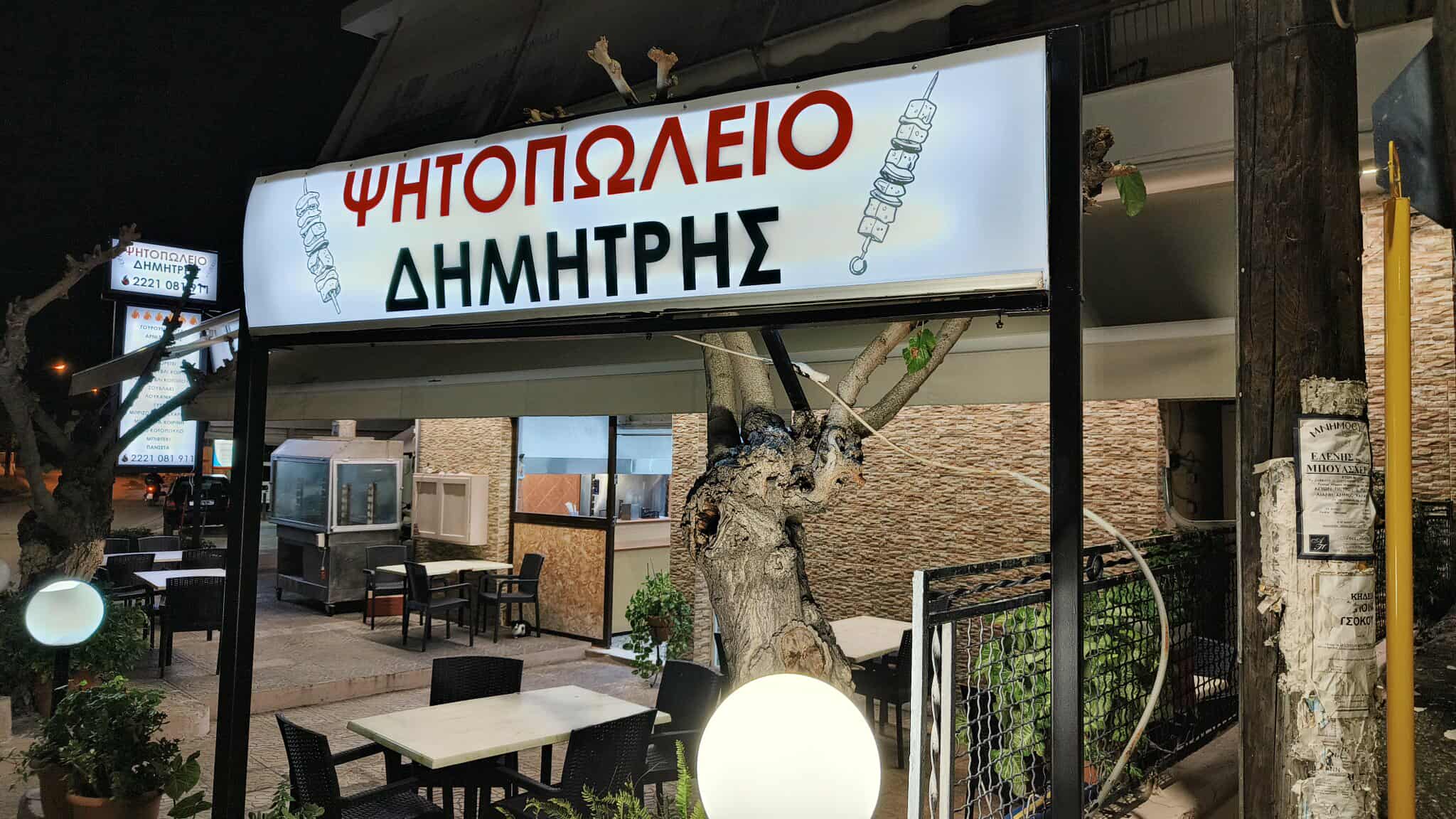 ΨΗΤΟΠΩΛΕΙΟ ΔΗΜΗΤΡΗΣ