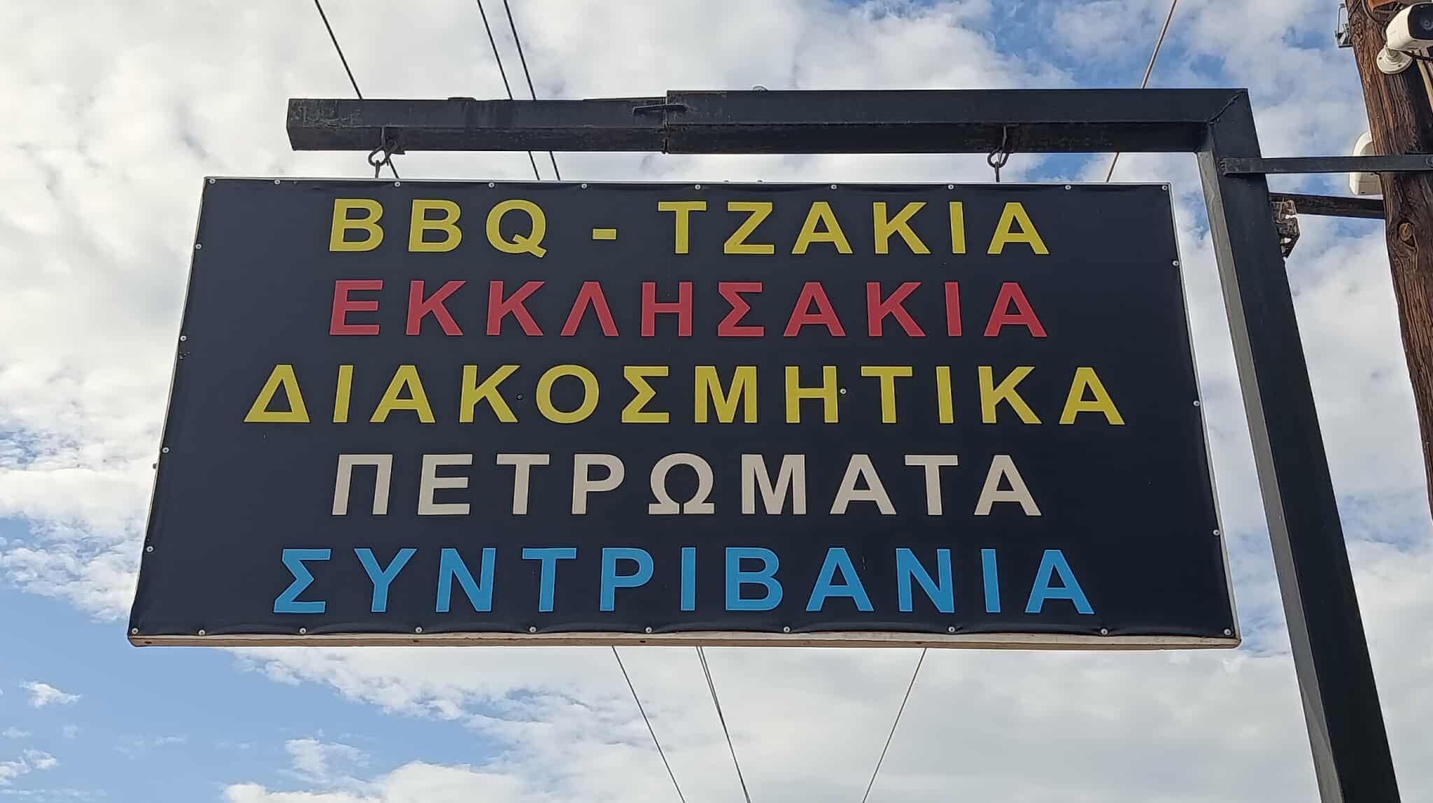 ΜΑΘΙΟΥΔΑΚΗΣ