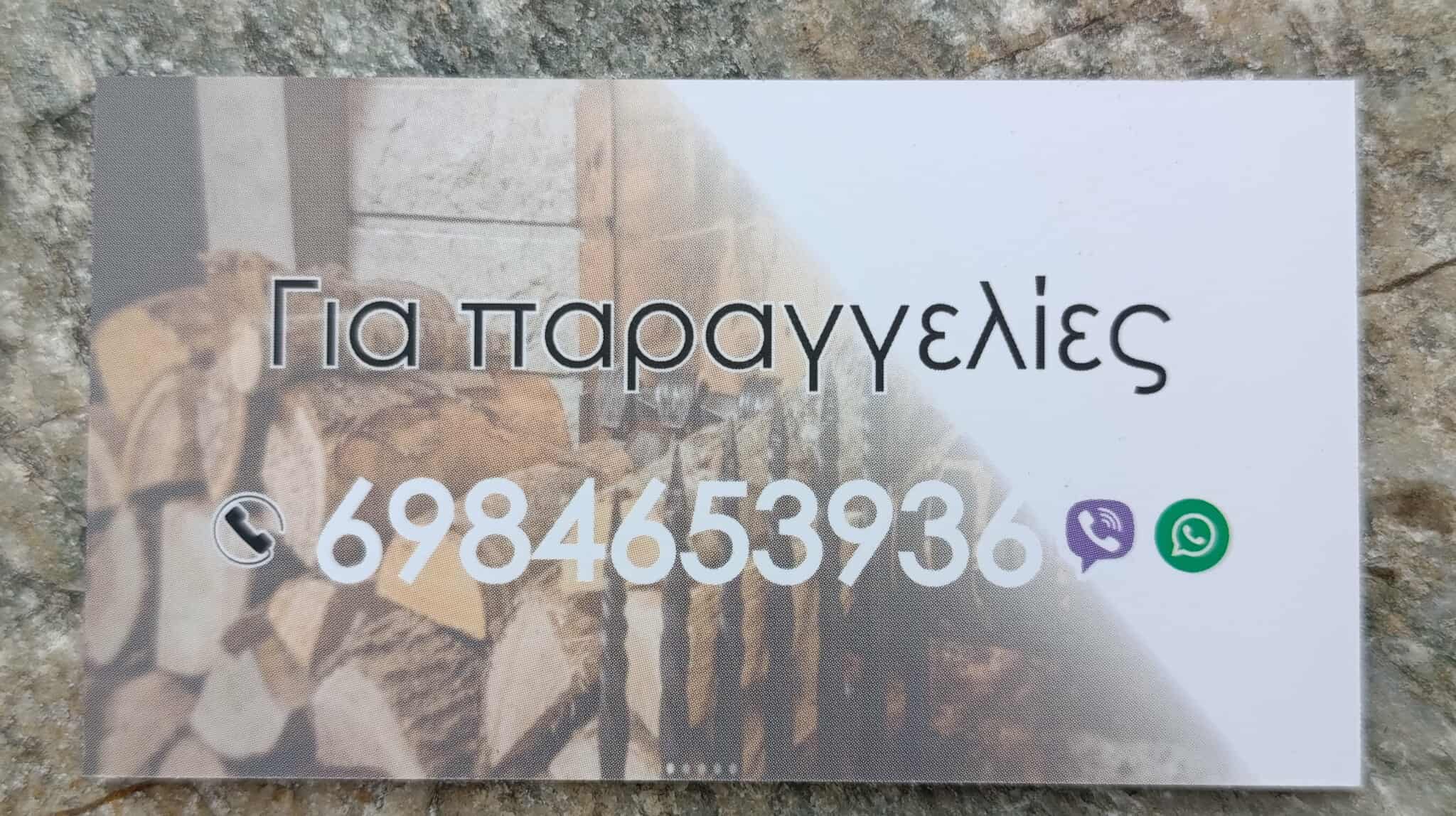 ΜΑΘΙΟΥΔΑΚΗΣ