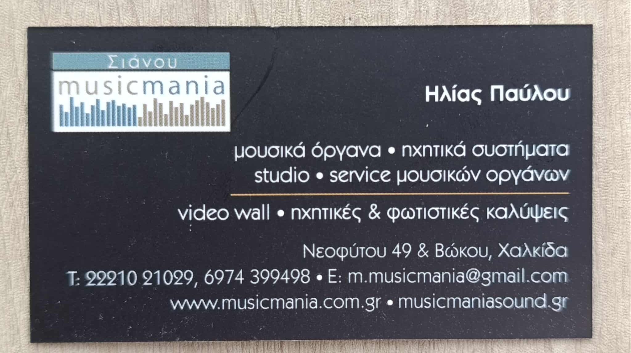 MUSICMANIA ΣΙΑΝΟΥ