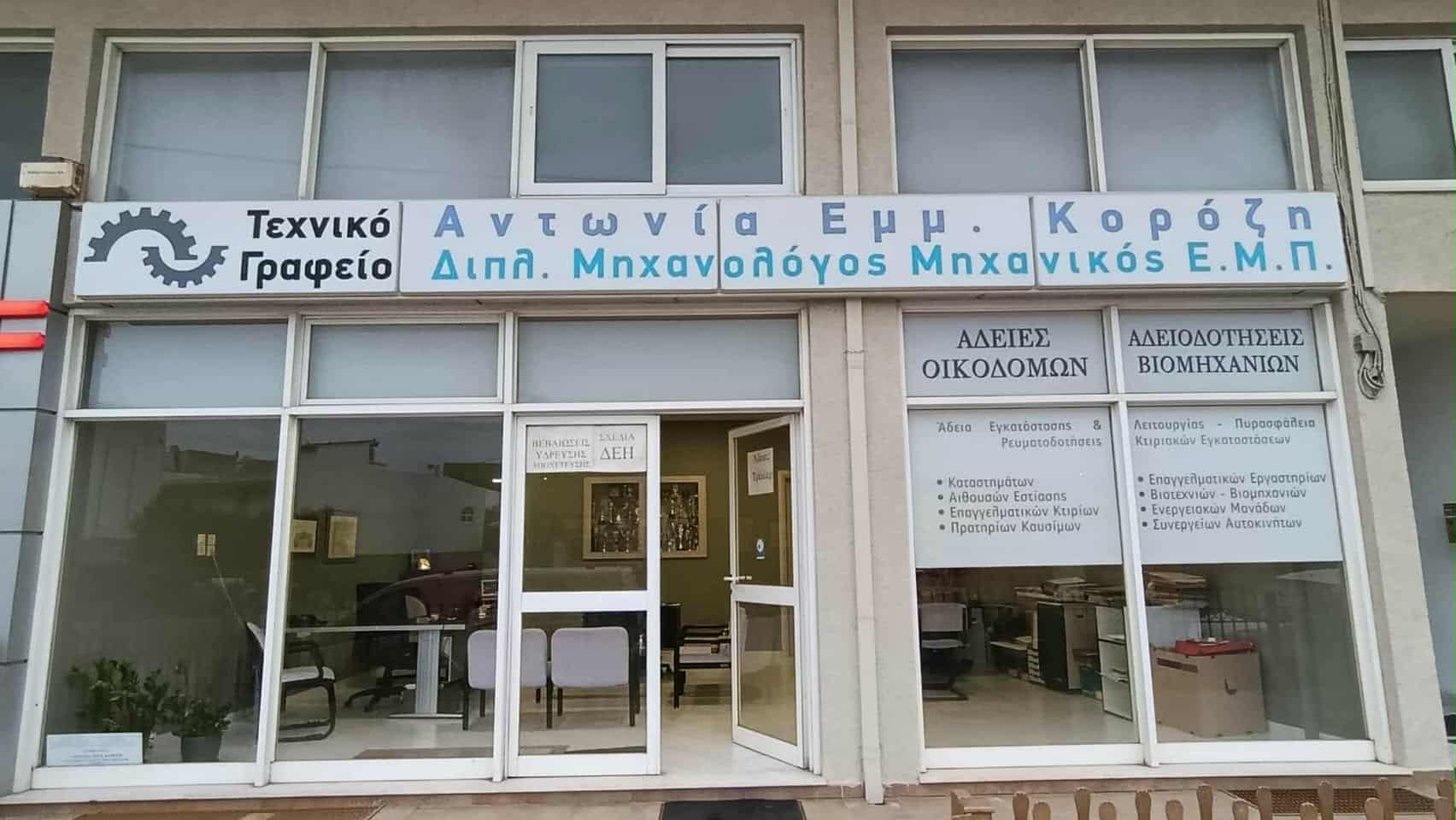 ΑΝΤΩΝΙΑ ΕΜ. ΚΟΡΟΖΗ