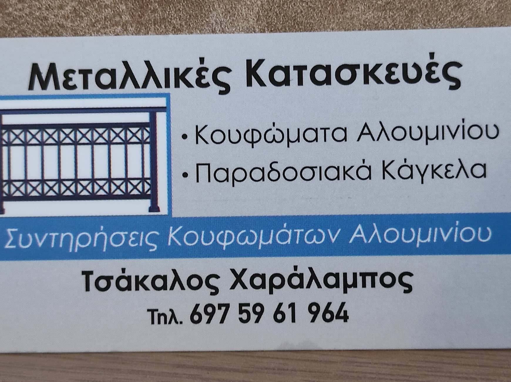 metalikes-kataskeves-koufwmata-xalkida-chalkida-evoia