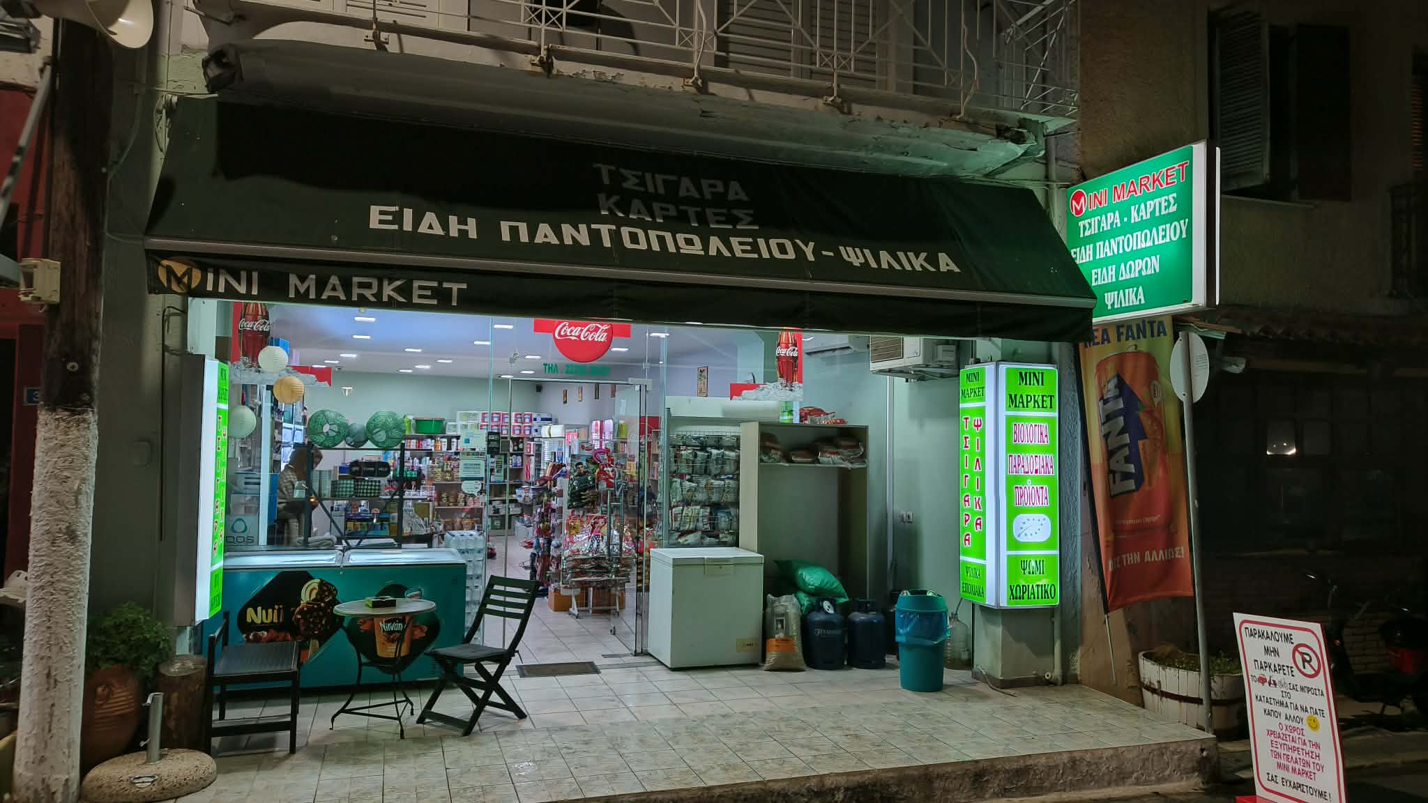 ΜΙΝΙ ΜΑΡΚΕΤ ΑΜΑΡΥΝΘΟΣ