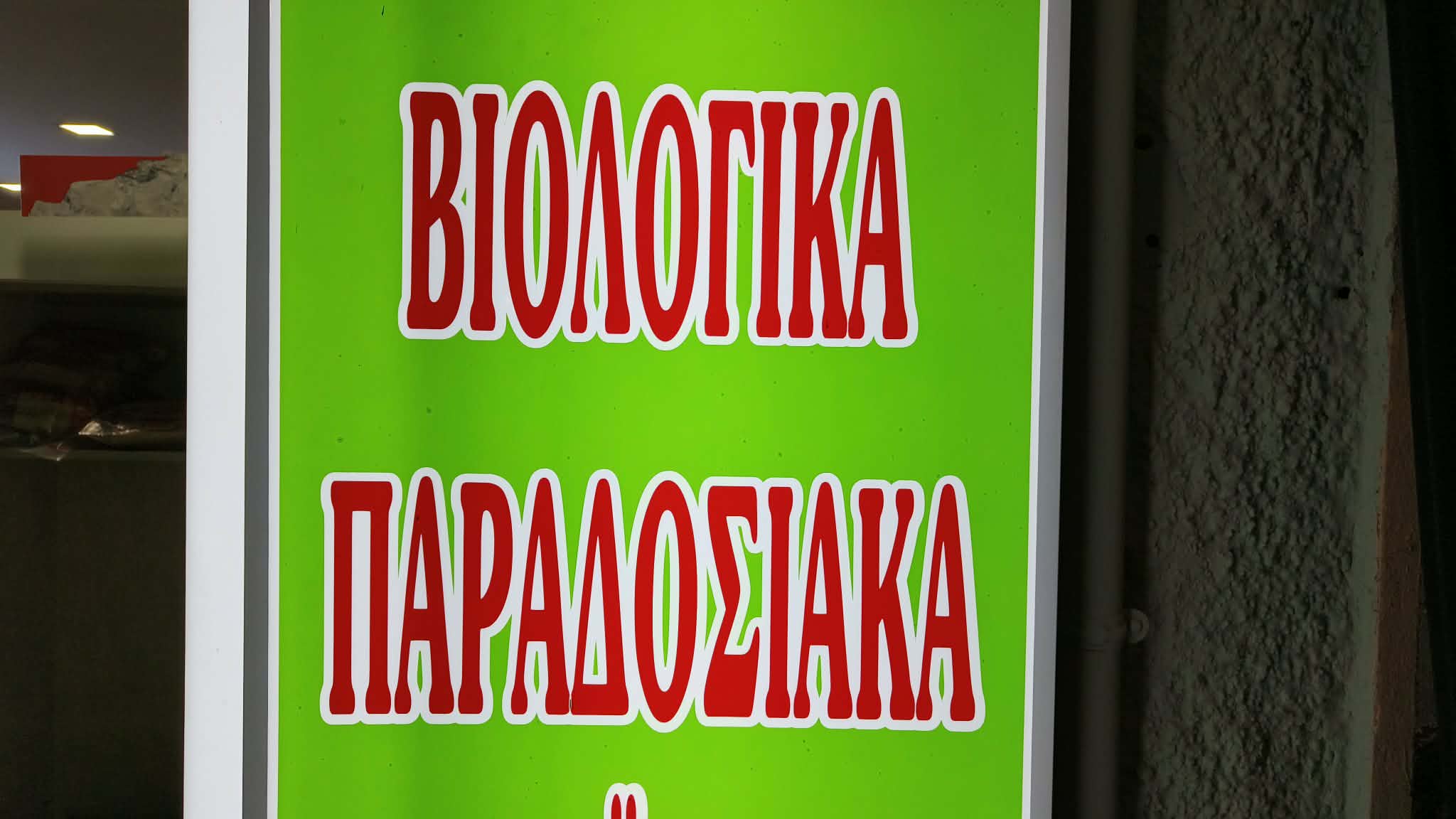 ΜΙΝΙ ΜΑΡΚΕΤ ΑΜΑΡΥΝΘΟΣ