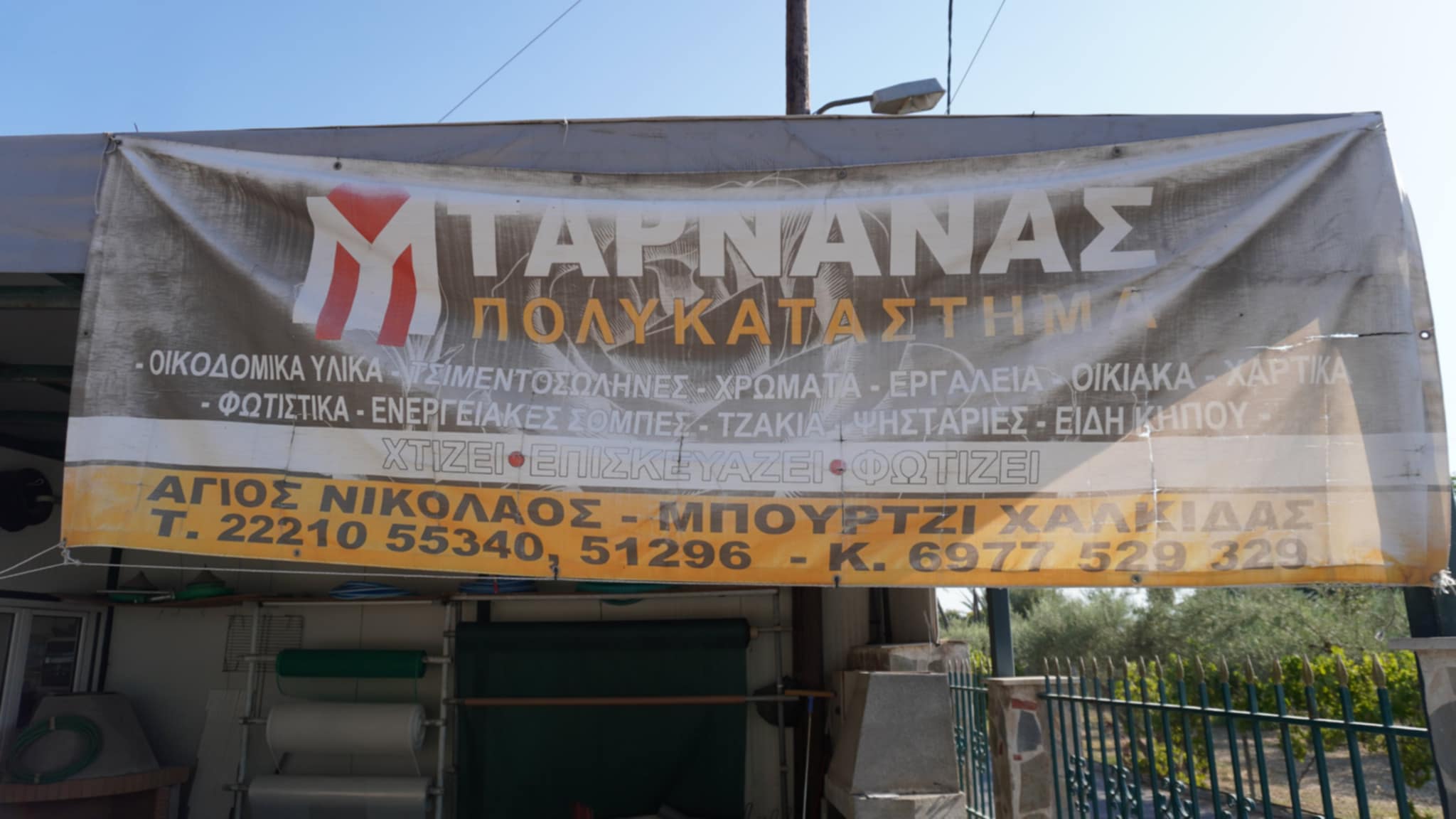 ΤΑΡΝΑΝΑΣ ΠΟΛΥΚΑΤΑΣΤΗΜΑ