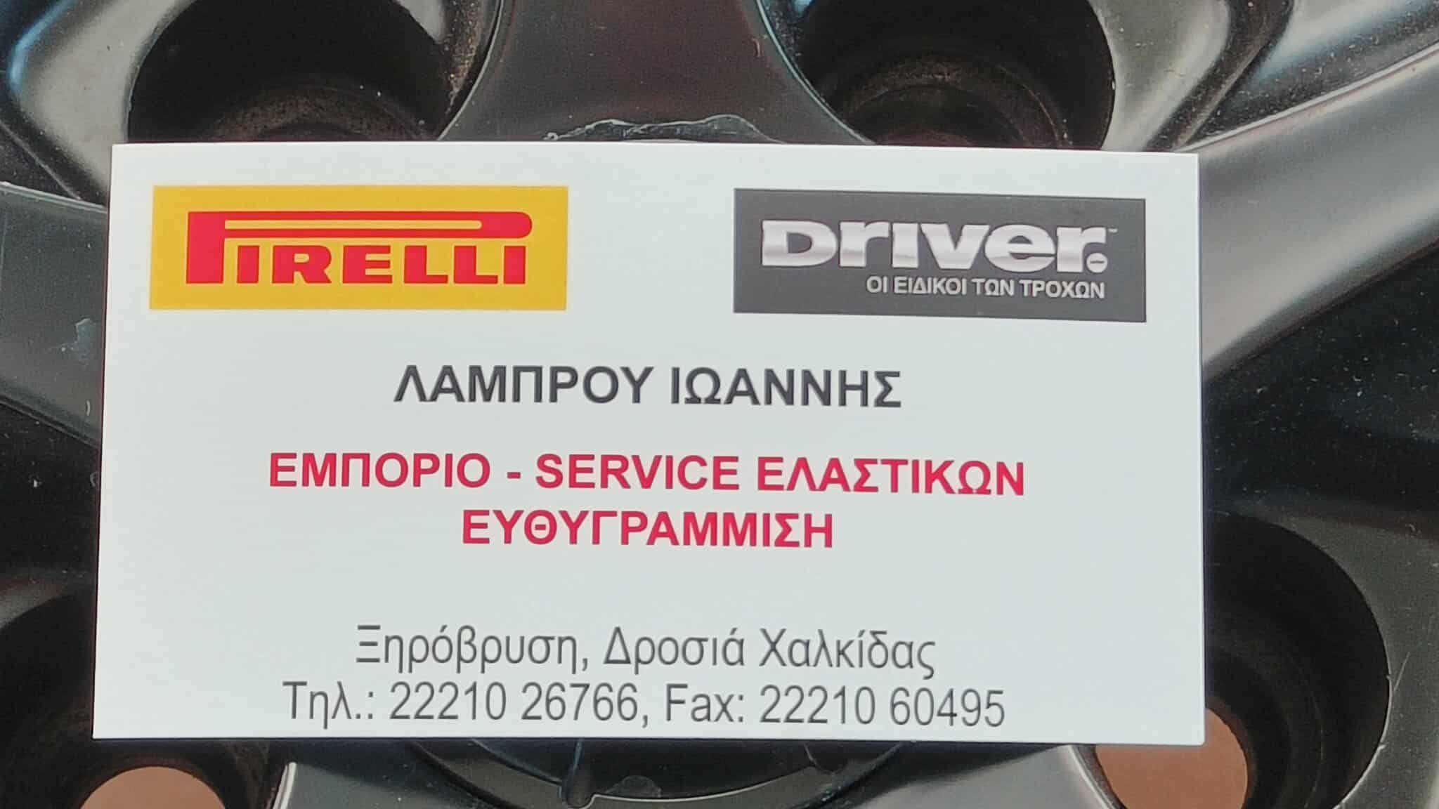 ΛΑΜΠΡΟΥ ΙΩΑΝΝΗΣ