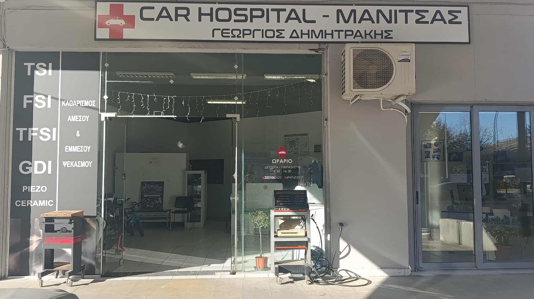 CAR HOSPITAL ΜΑΝΙΤΣΑΣ