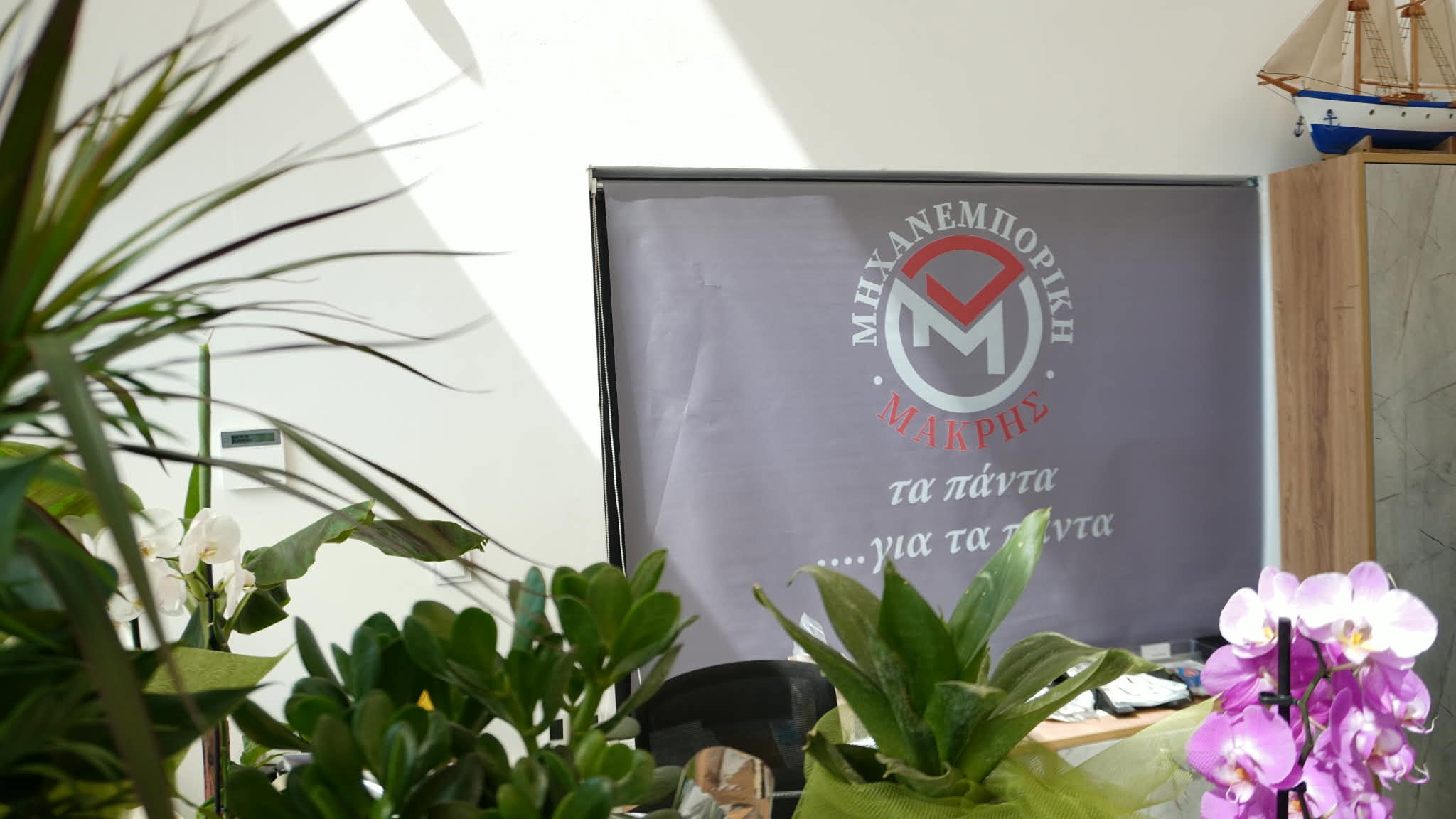 ΜΑΚΡΗΣ ΜΗΧΑΝΕΜΠΟΡΙΚΗ