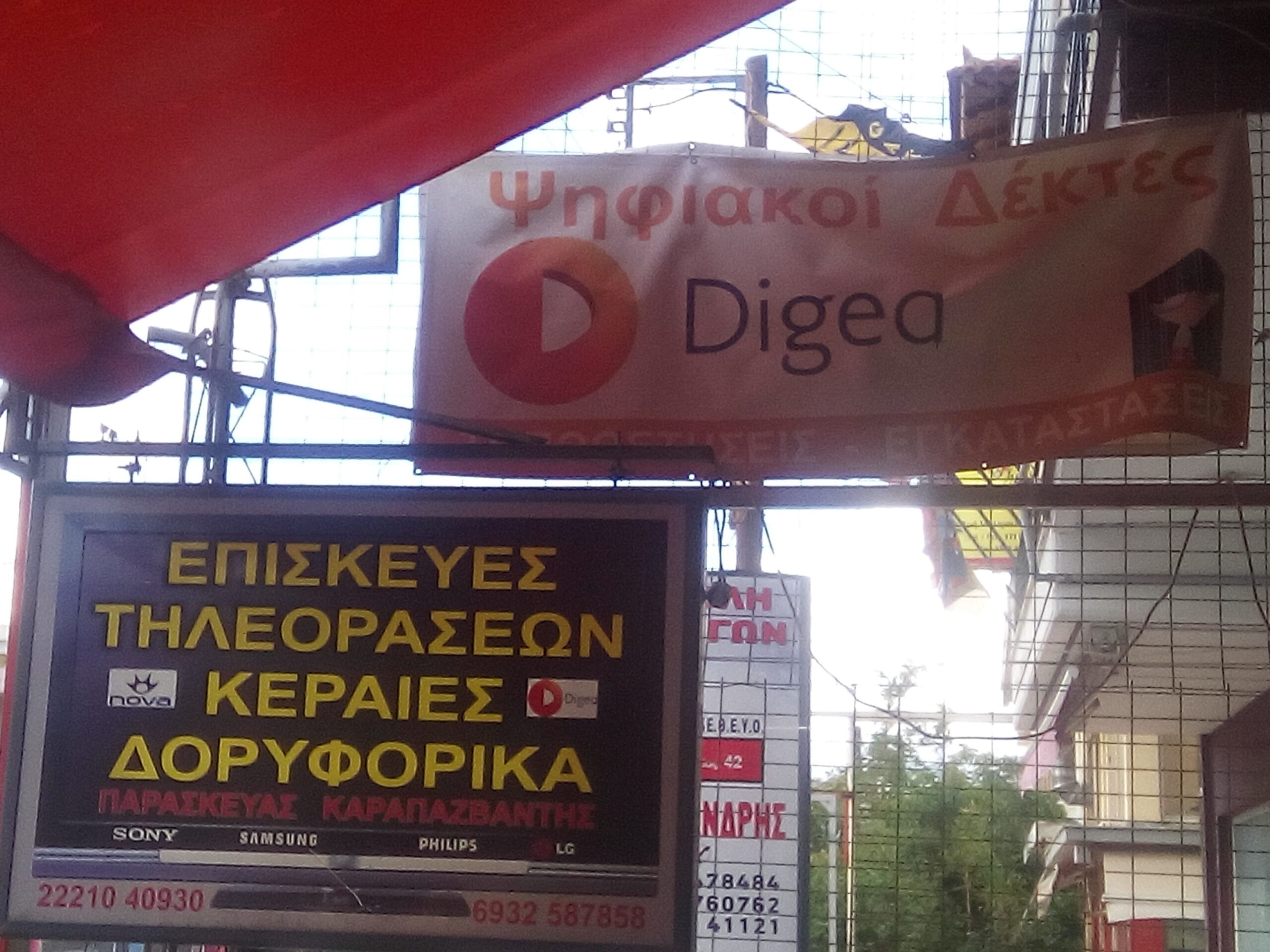 ΚΑΡΑΠΑΖΒΑΝΤΗΣ Κεραίες Τηλεοράσεων