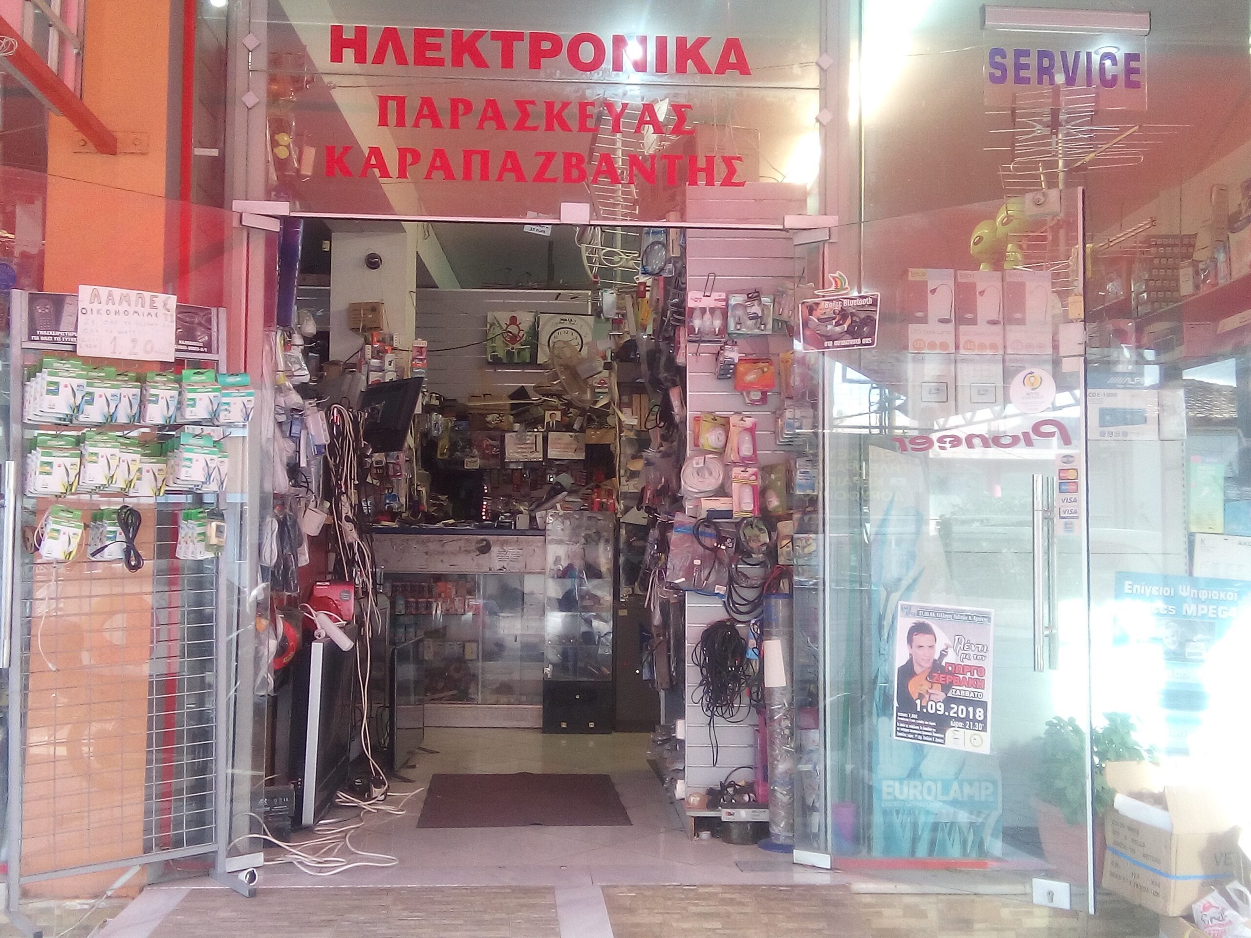 ΚΑΡΑΠΑΖΒΑΝΤΗΣ Κεραίες Τηλεοράσεων