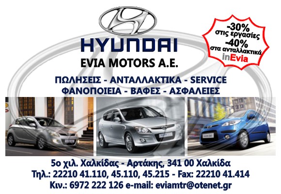 HYUNDAI Evia Motor ΤΣΙΜΠΟΣ A.E.