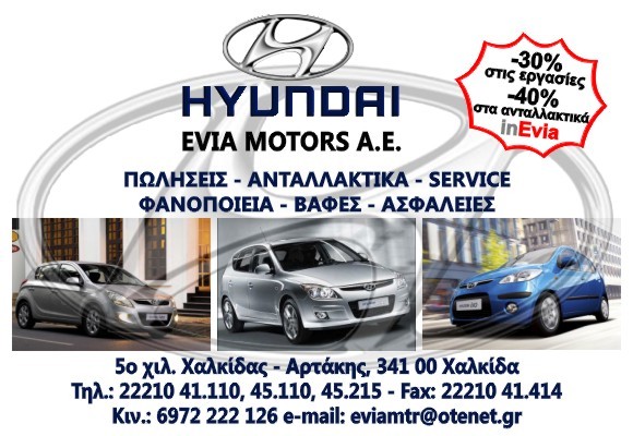 HYUNDAI Evia Motor ΤΣΙΜΠΟΣ A.E.