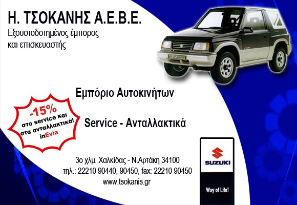 Ηλίας Τσοκάνης ΑΕΒΕ