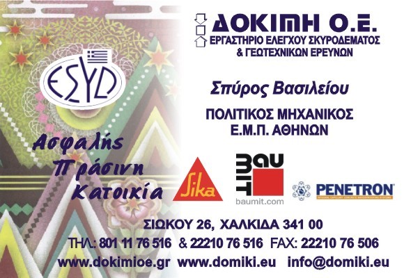 ΚΑΤΑΣΚΕΥΑΣΤΙΚΗ ΕΤΑΙΡΙΑ