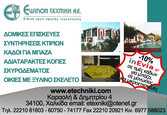 Τεχνική – Κατασκευαστική Εταιρία