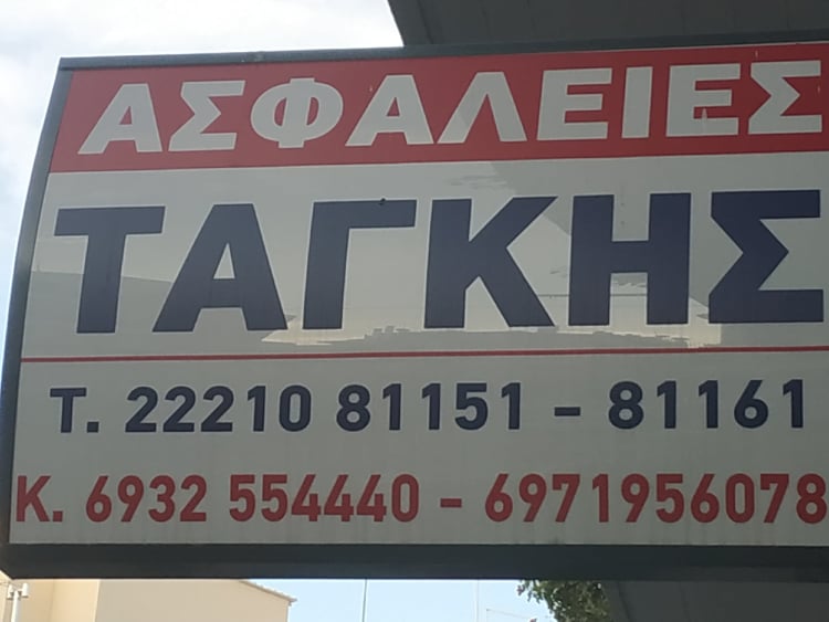 Ασφαλιστικά Γραφεία Τάγκης