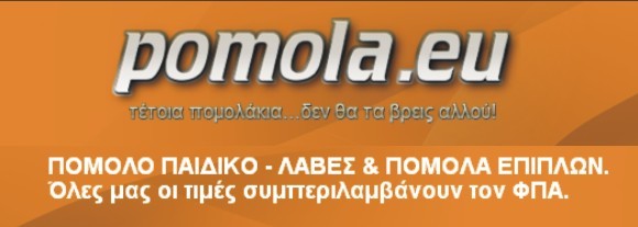 Πόμολα Μαρκόπουλο