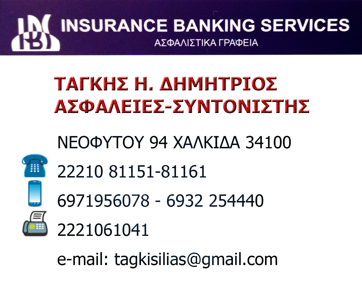 Ασφαλιστικά Γραφεία Τάγκης
