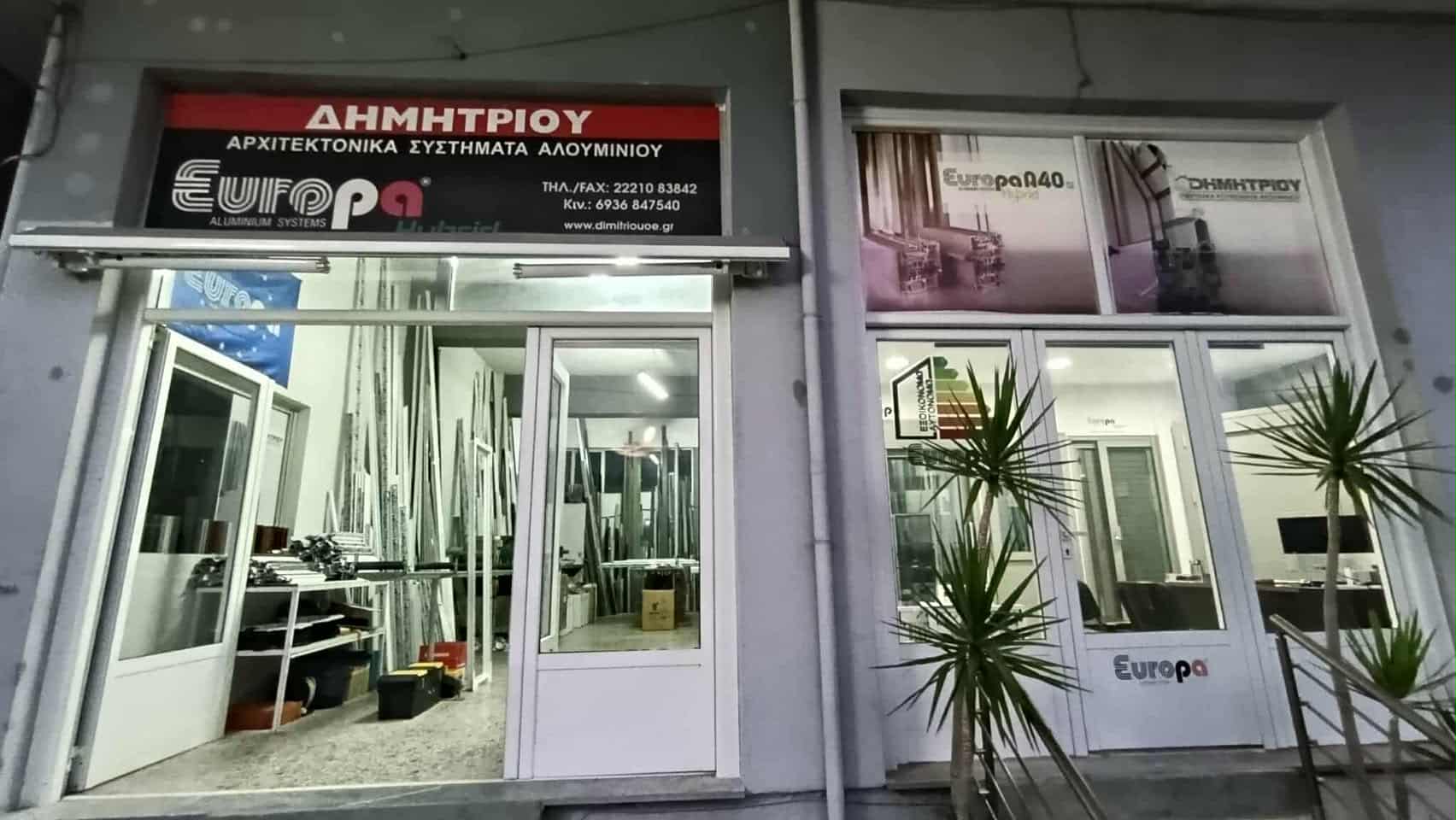 ΔΗΜΗΤΡΙΟΥ
