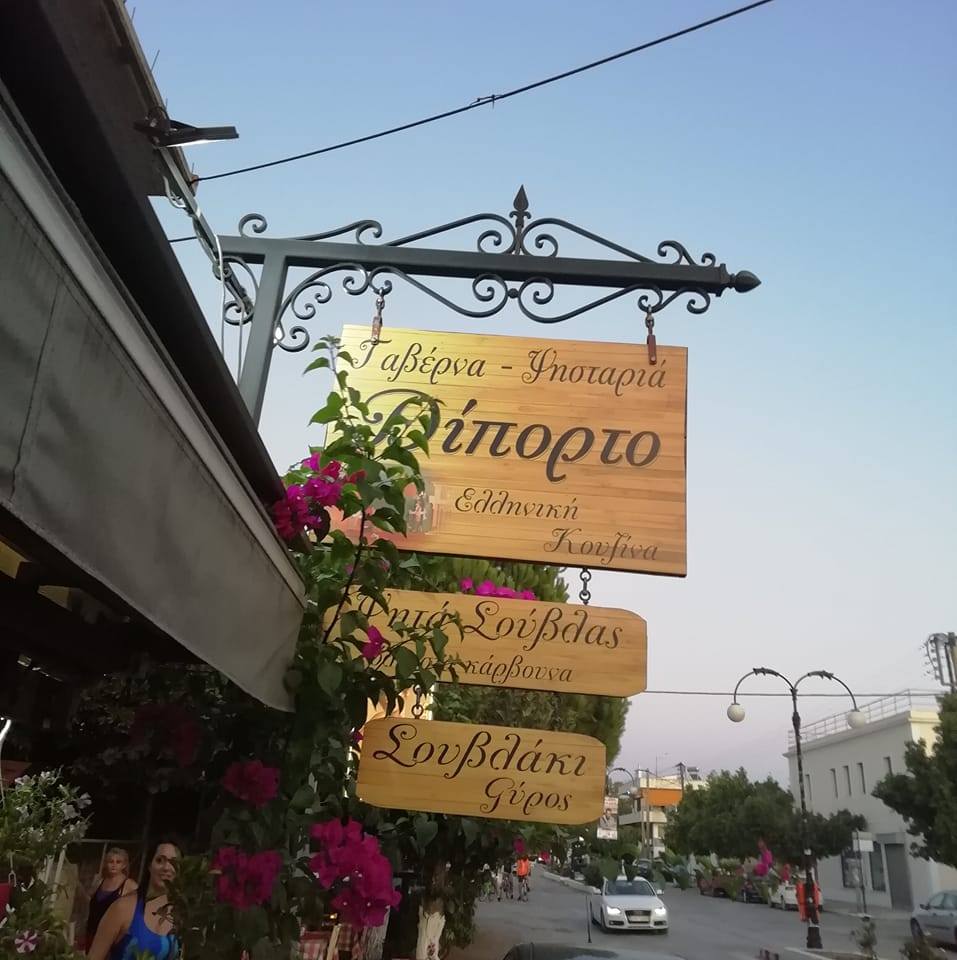 ΔΙΠΟΡΤΟ