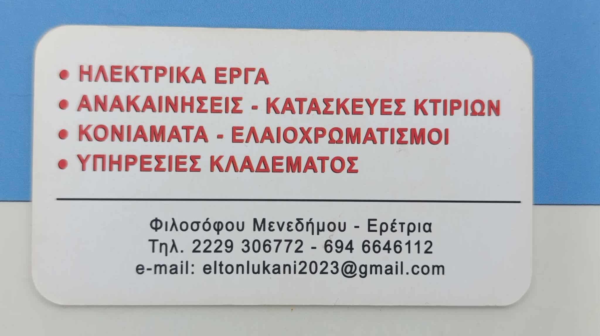 ELTON LUKANI