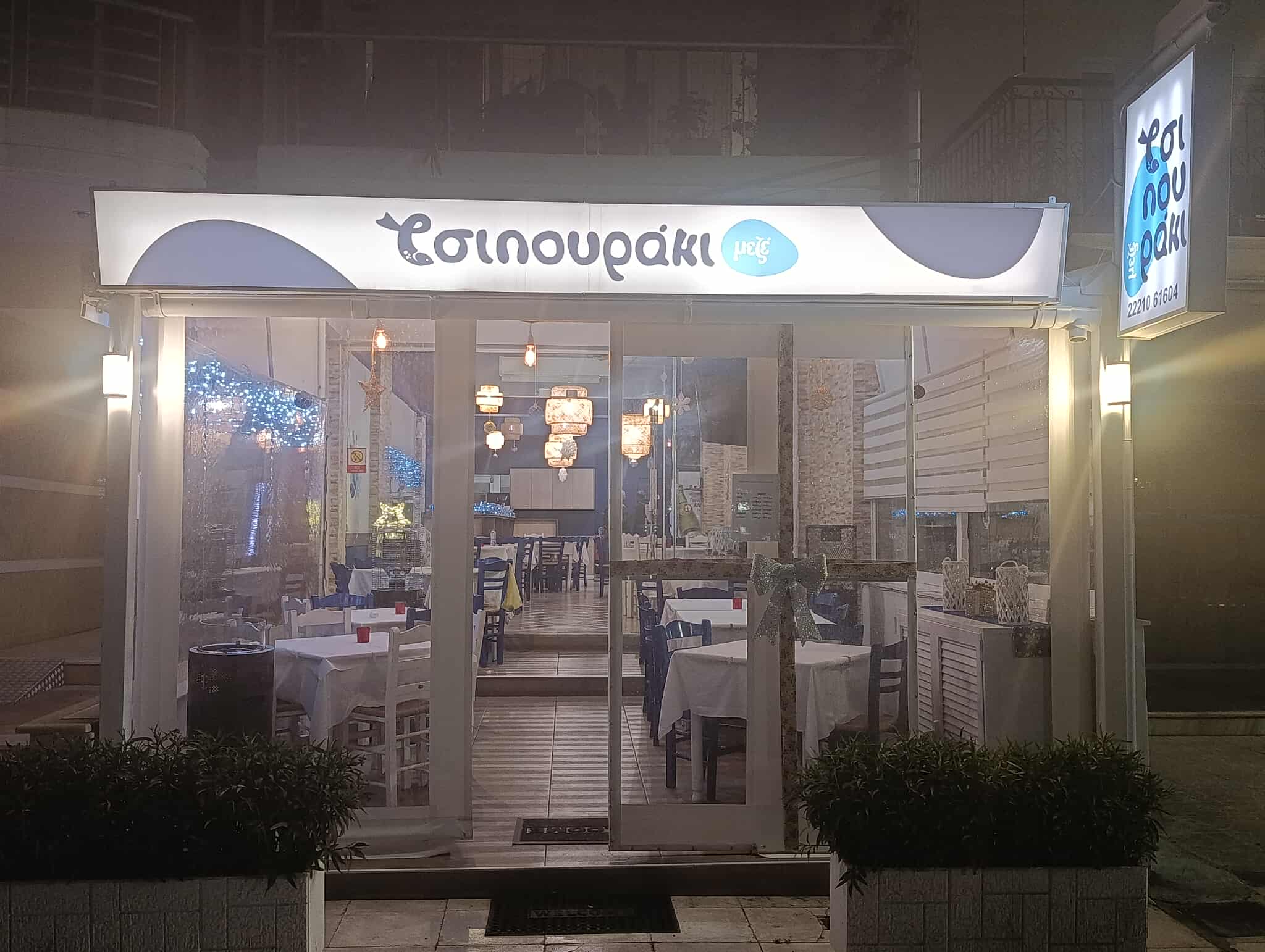 ΟΥΖΕΡΙ ΤΣΙΠΟΥΡΑΚΙ ΜΕΖΕ