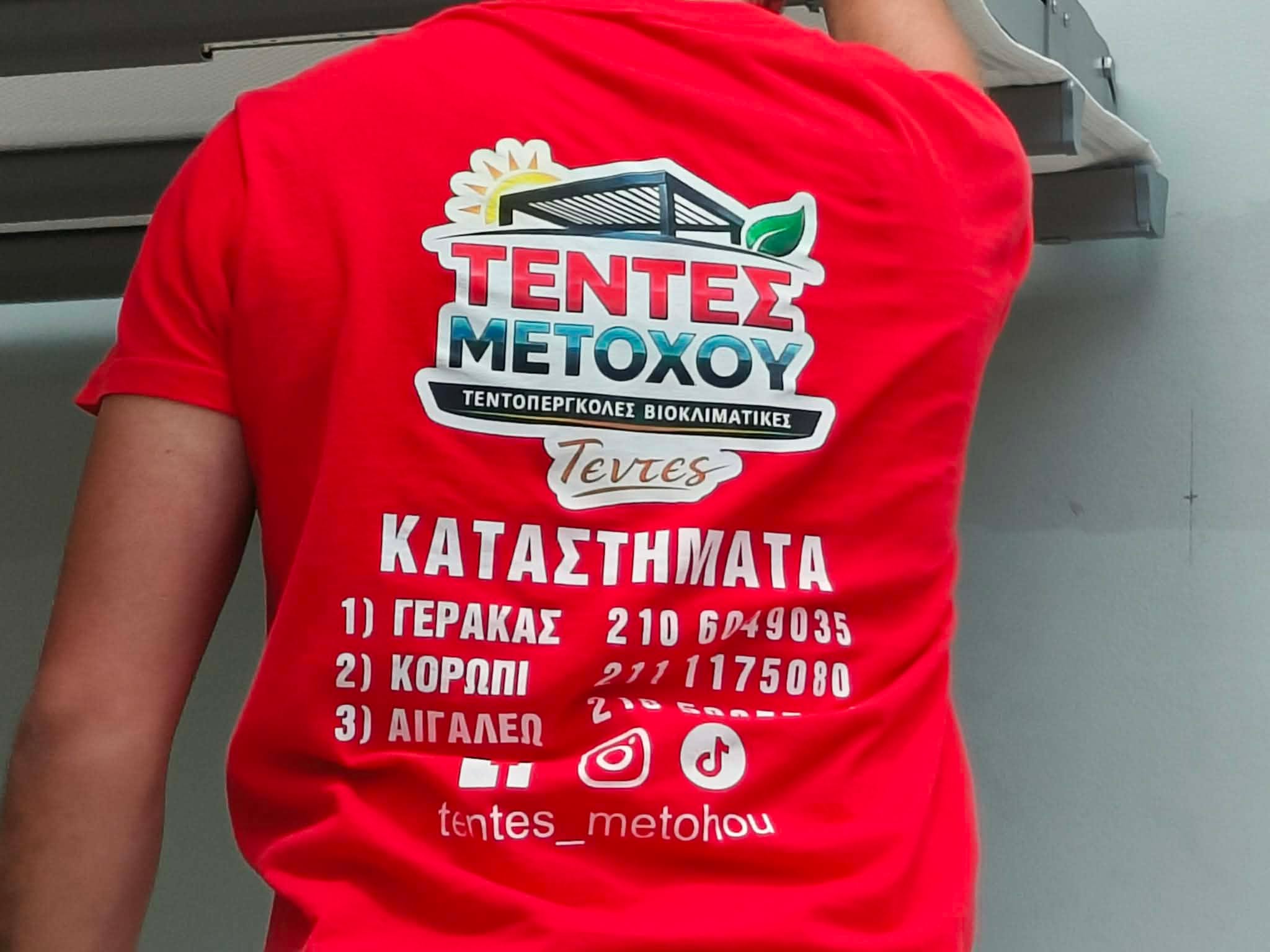 ΤΕΝΤΕΣ ΜΕΤΟΧΟΥ