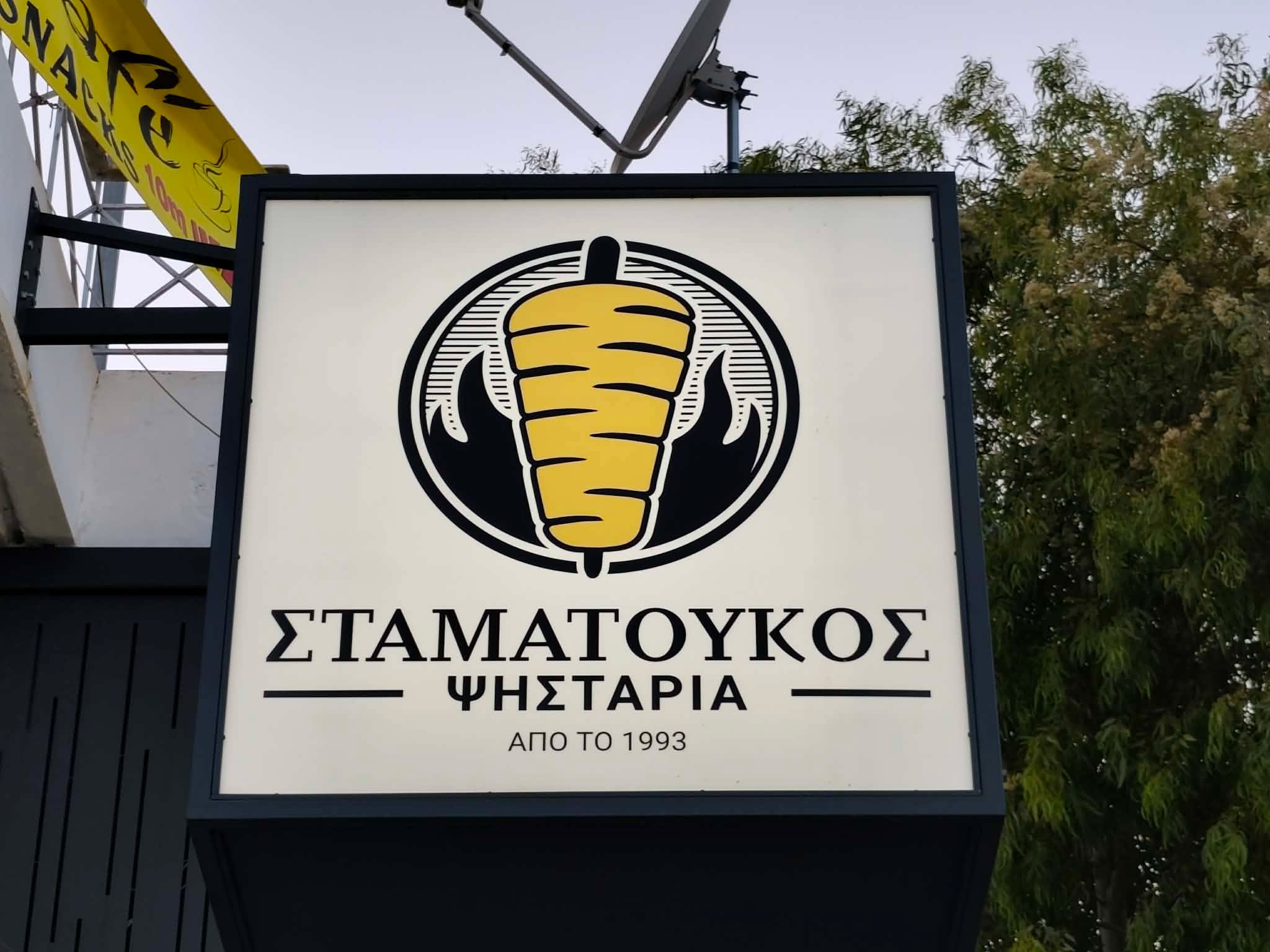ΣΤΑΜΑΤΟΥΚΟΣ ΨΗΤΟΠΩΛΕΙΟ