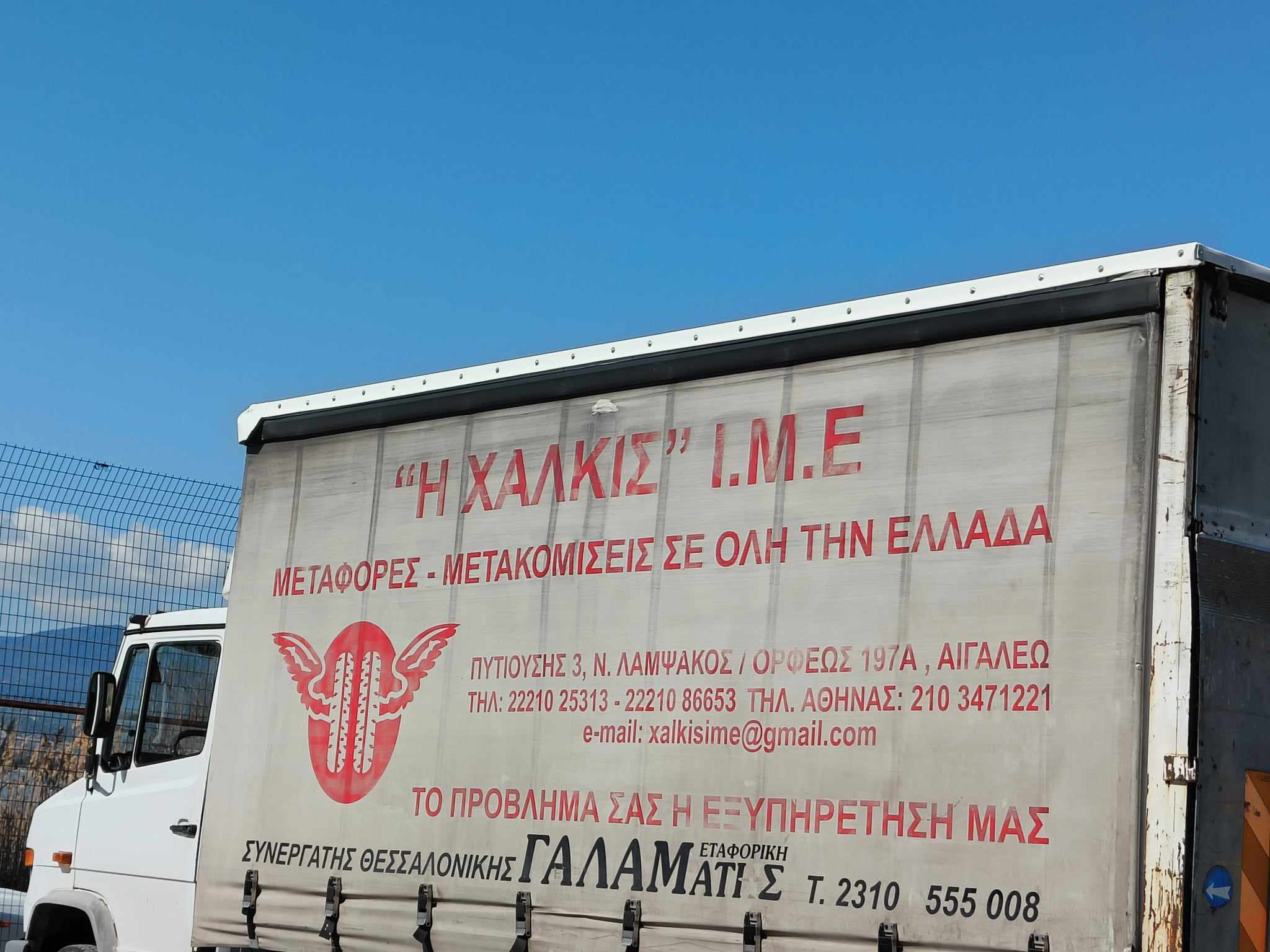 Η ΧΑΛΚΙΣ ΙΚΕ