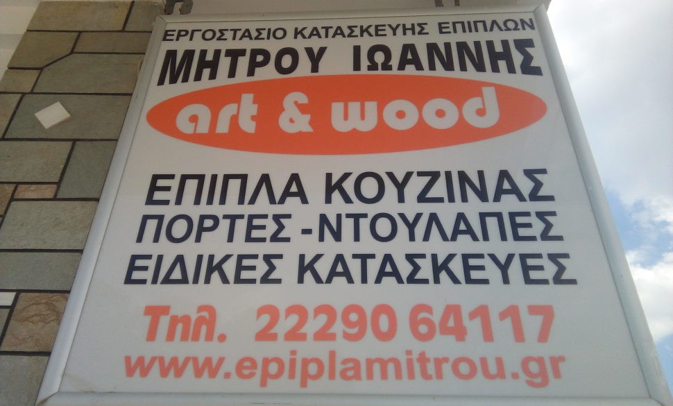 ART & WOOD