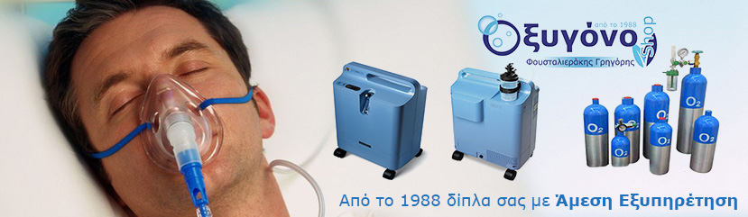 OXYGONOSHOP.GR