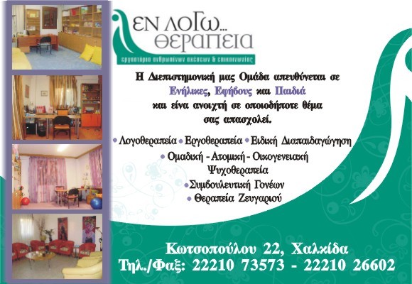 Κατερίνα Μπαρμπούνη «Εν λόγω θεραπεία»
