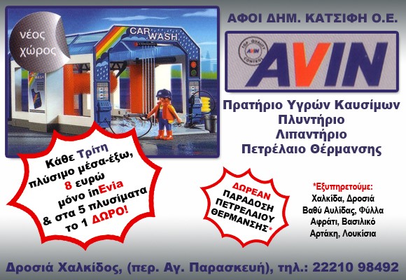 Πρατήριο Υγρών Καυσίμων