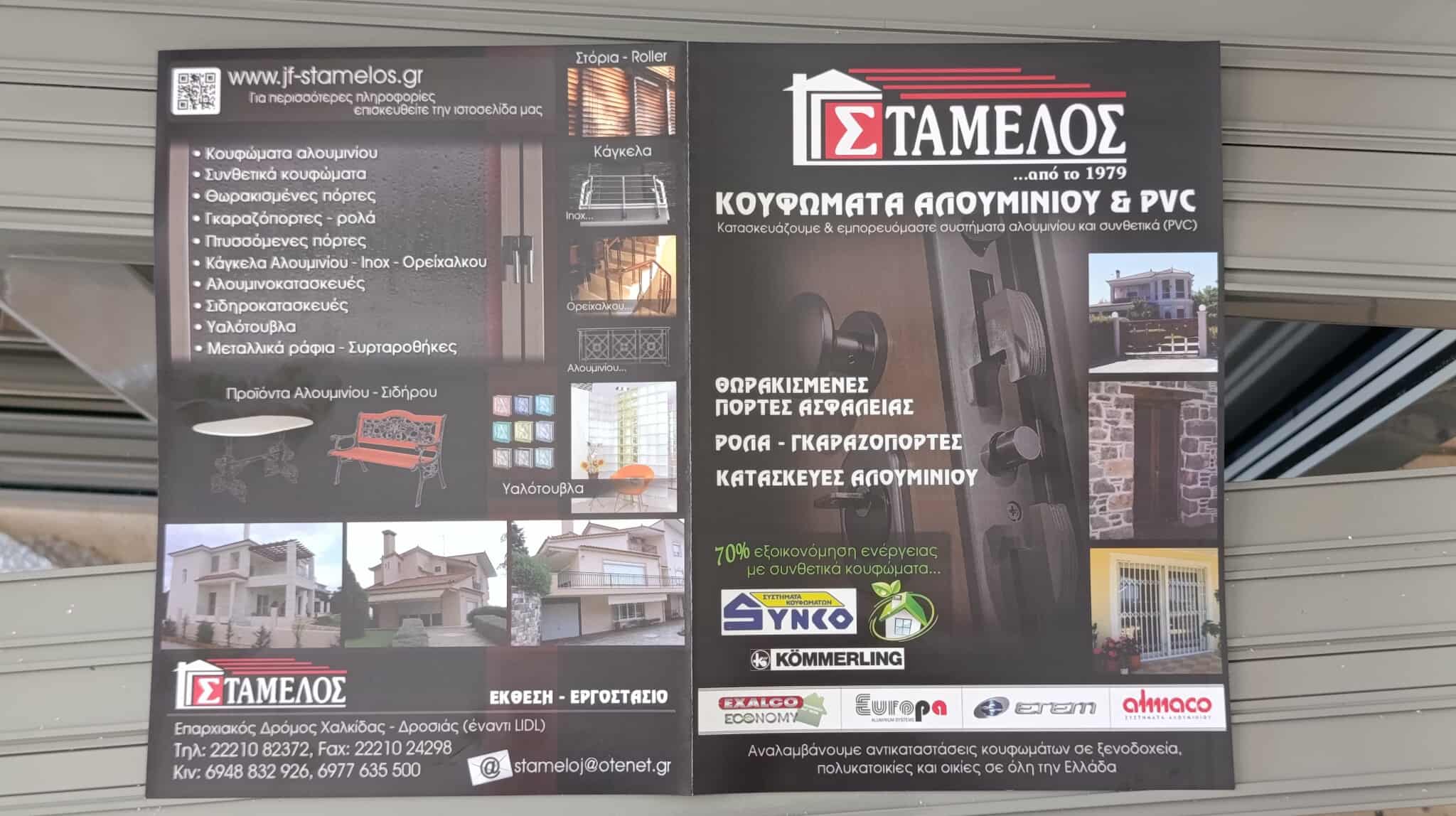 ΣΤΑΜΕΛΟΣ