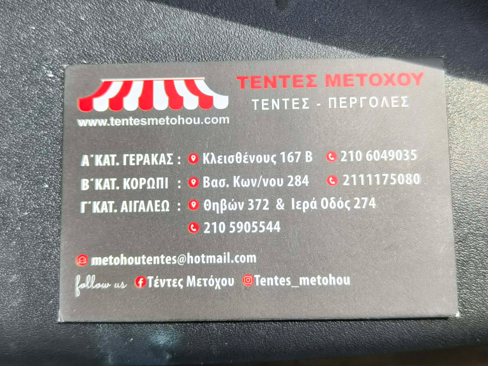 ΤΕΝΤΕΣ ΜΕΤΟΧΟΥ