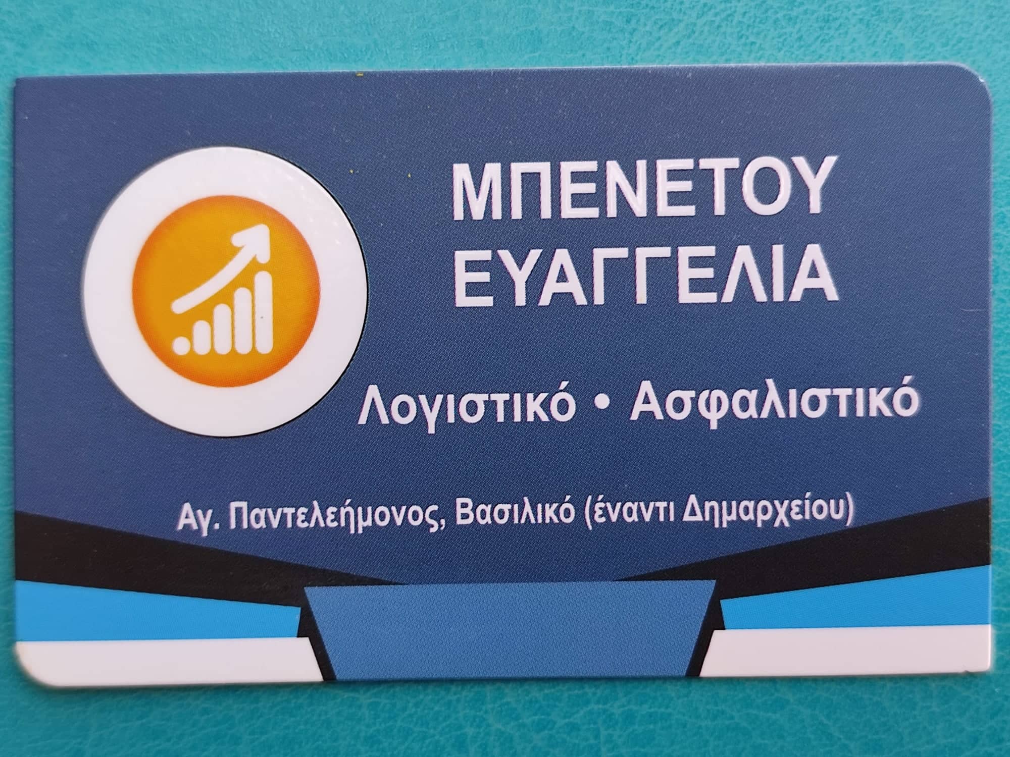 ΜΠΕΝΕΤΟΥ ΕΥΑΓΓΕΛΙΑ
