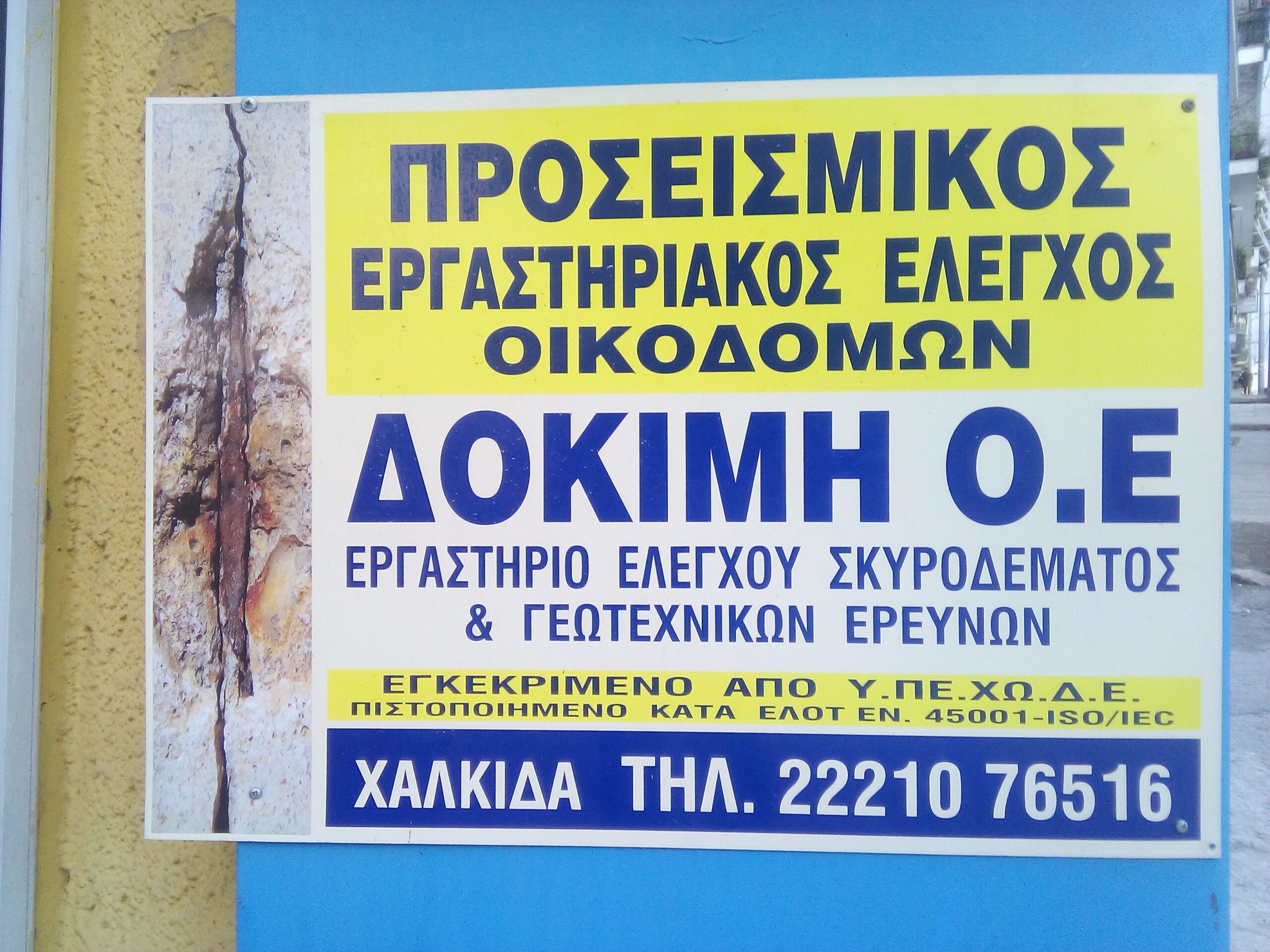 ΚΑΤΑΣΚΕΥΑΣΤΙΚΗ ΕΤΑΙΡΙΑ