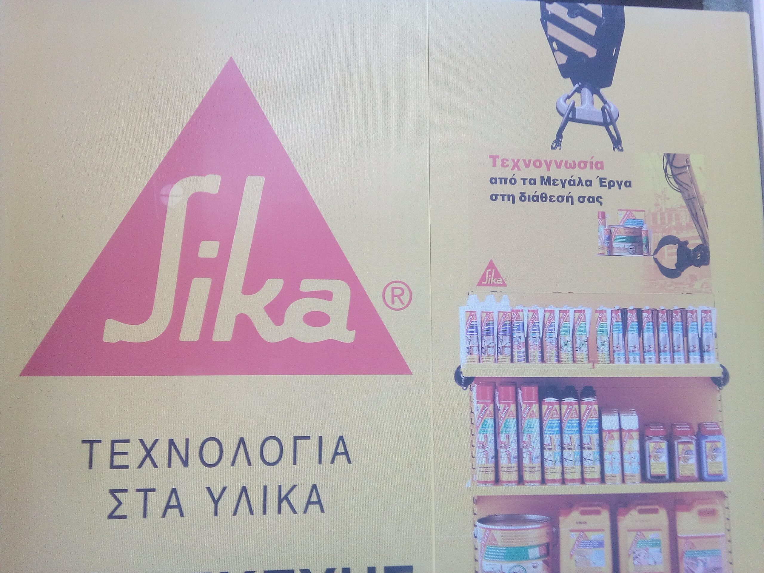 ΚΑΤΑΣΚΕΥΑΣΤΙΚΗ ΕΤΑΙΡΙΑ