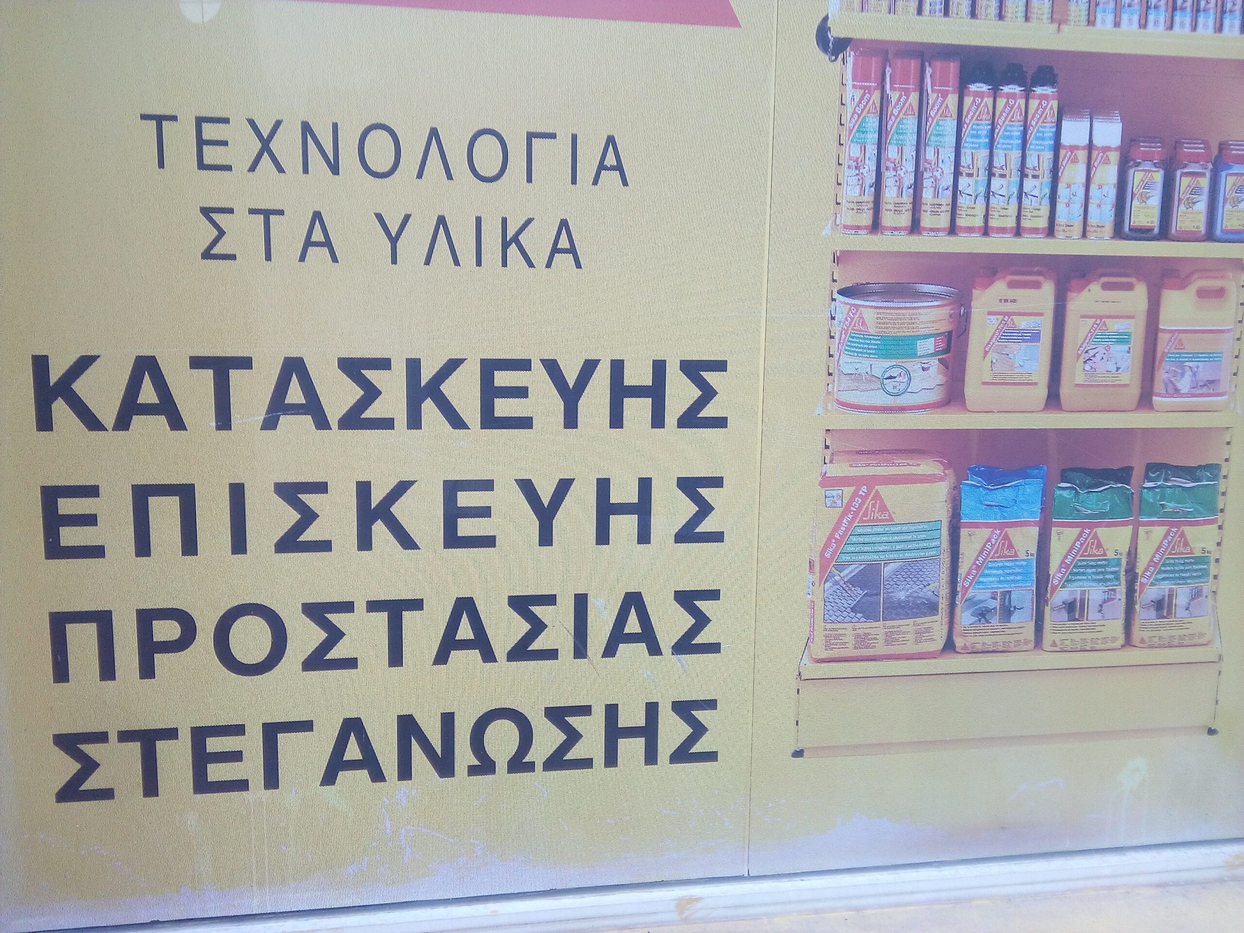 ΔΟΜΙΚΗ