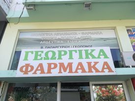 ΠΑΠΑΡΓΥΡΙΟΥ