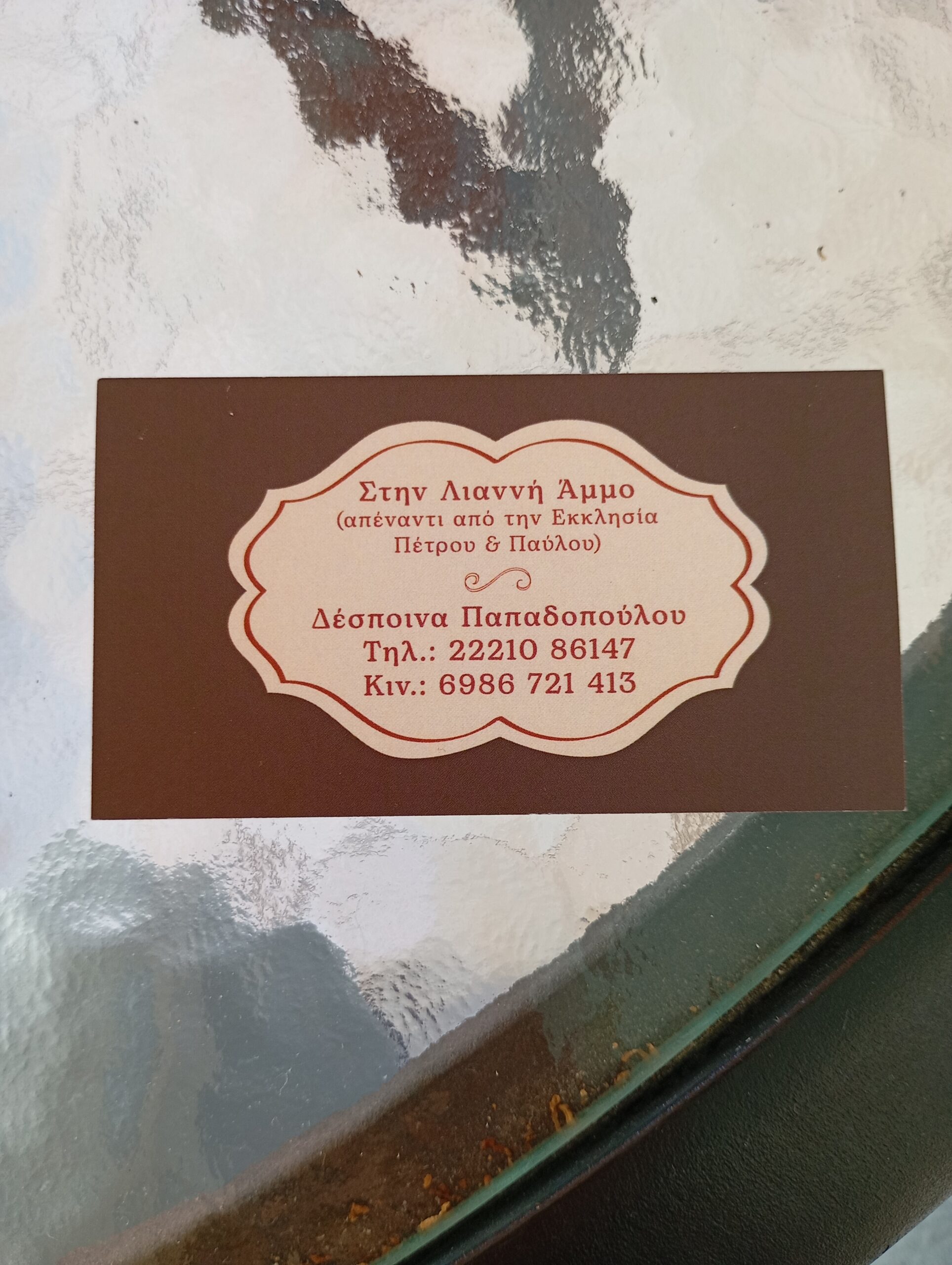 Η ΓΕΙΤΟΝΙΑ