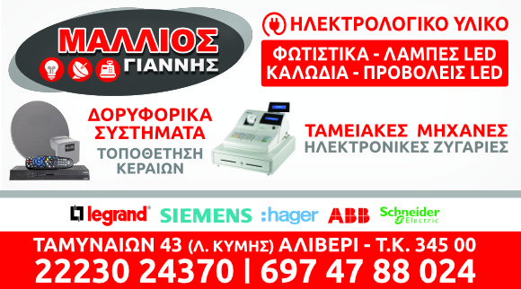 ΜΑΛΛΙΟΣ