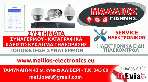 ΜΑΛΛΙΟΣ