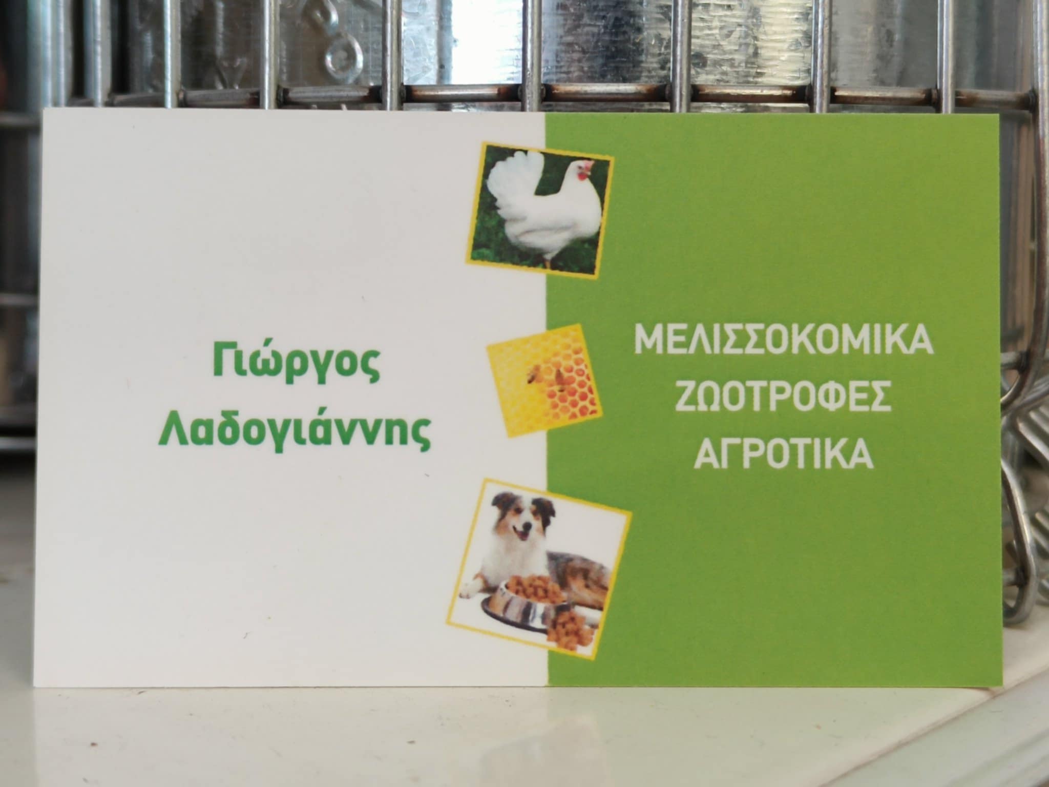 ΛΑΔΟΓΙΑΝΝΗΣ