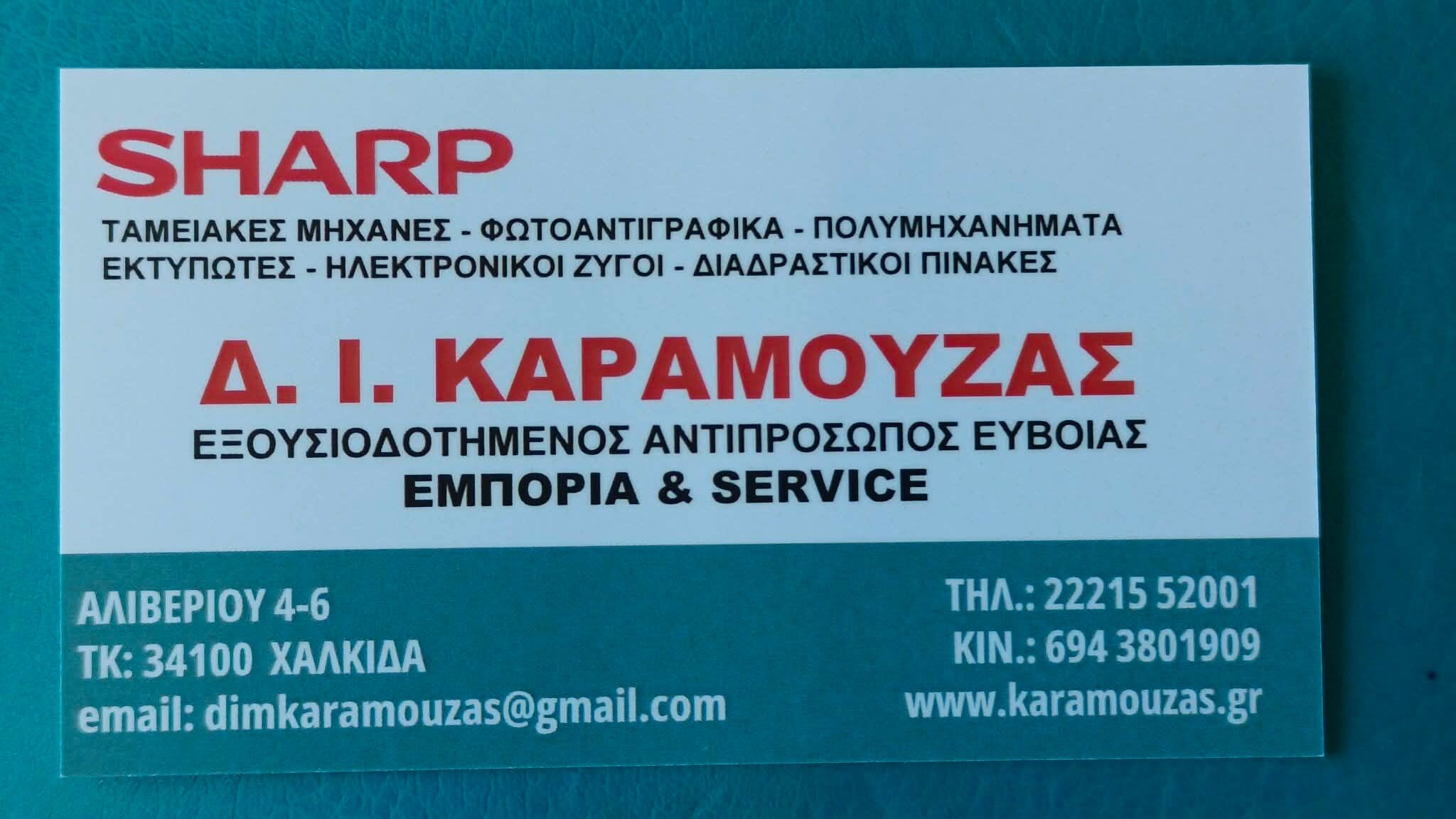 Δ. Ι. ΚΑΡΑΜΟΥΖΑΣ